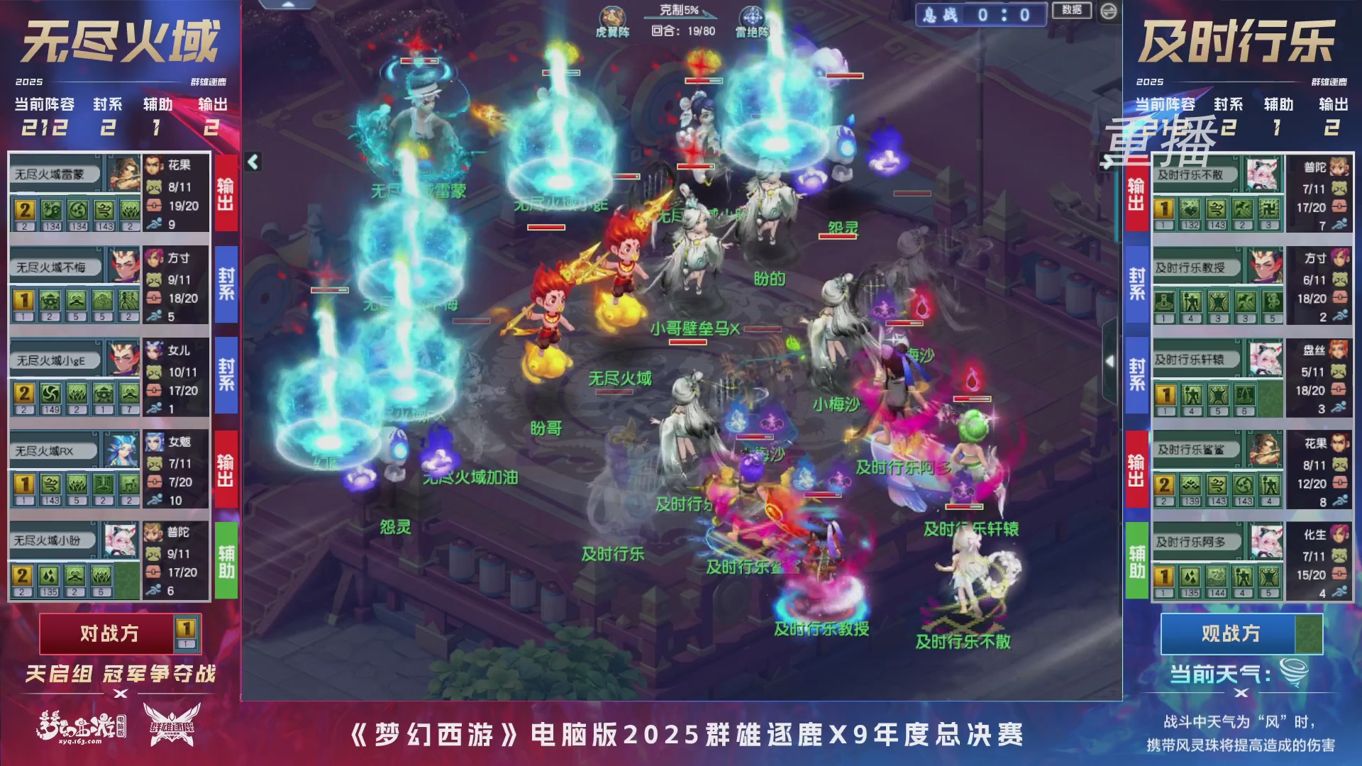 【重播】2025群雄逐鹿X9年度总决赛