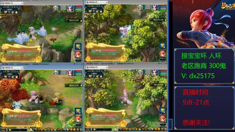 接宝宝环人环老区跑商抓鬼