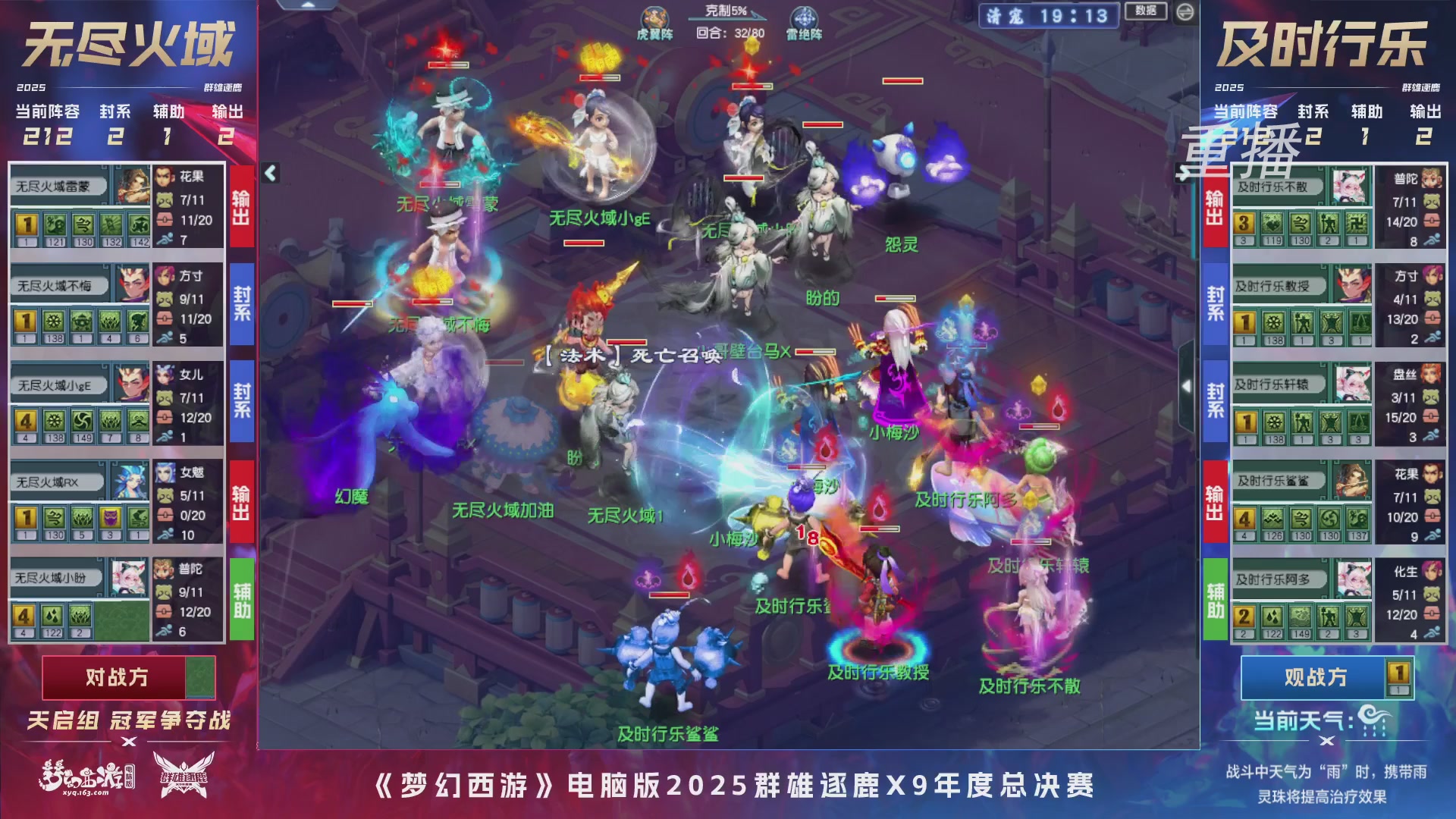 【重播】2025群雄逐鹿X9年度总决赛