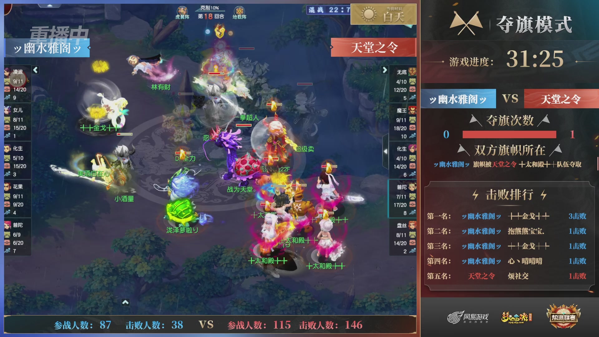 【重播】第37联帮派联赛-夺旗模式