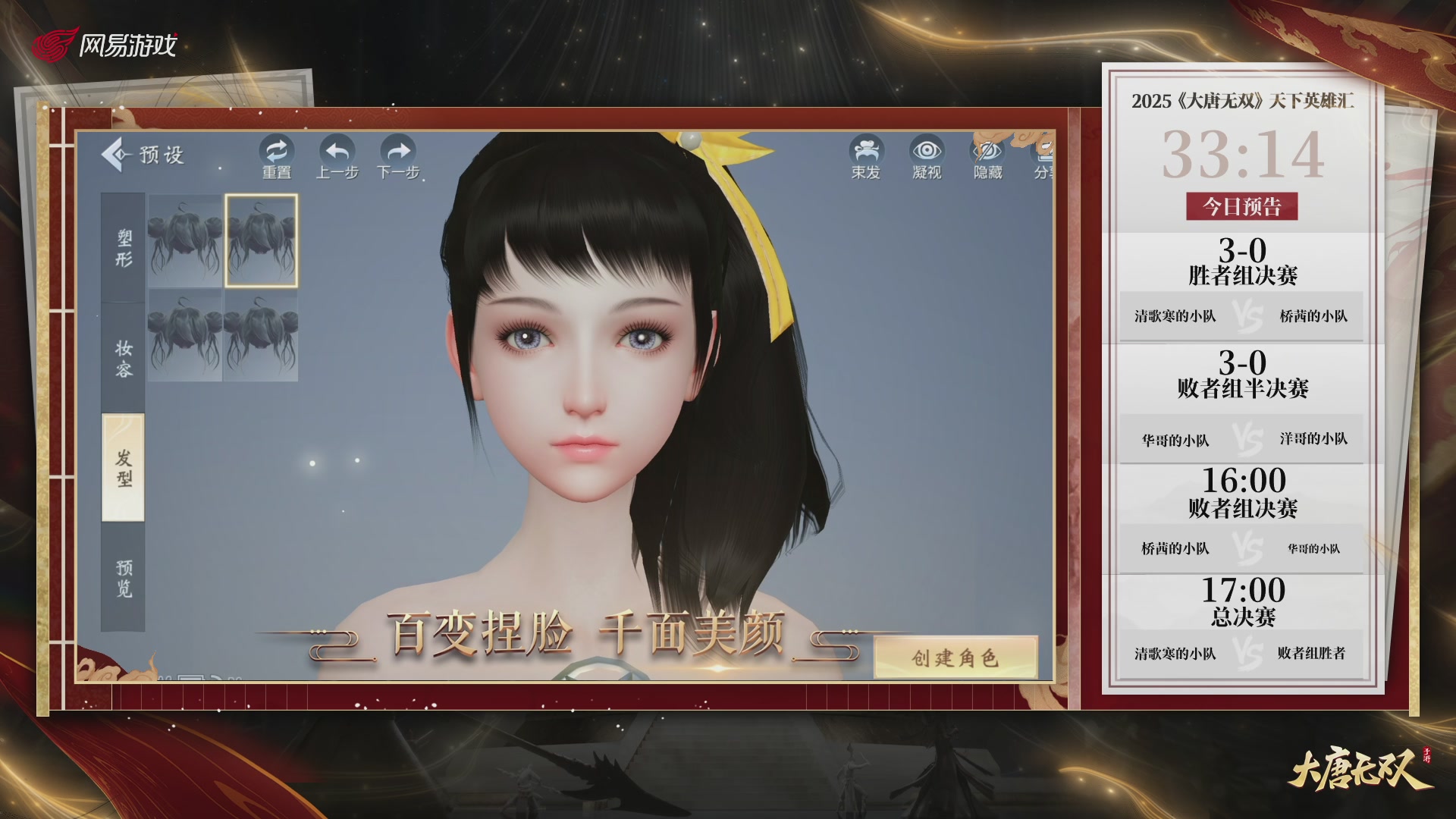 【重播】《大唐无双手游》2025天下英雄汇