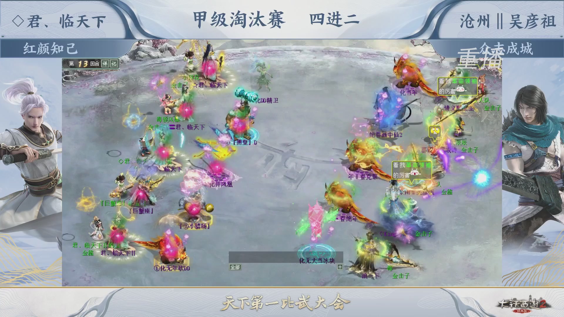 【重播】《大话西游2经典版》天下第一比武大会