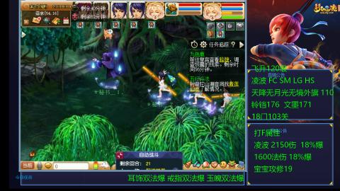 1600法伤凌波4法也不慢