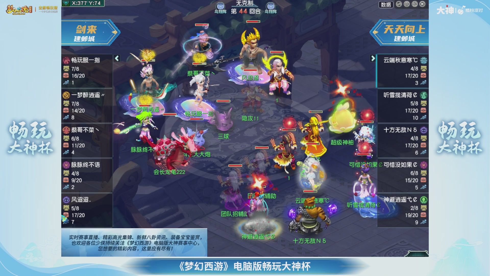 【重播】畅玩大神杯-决赛