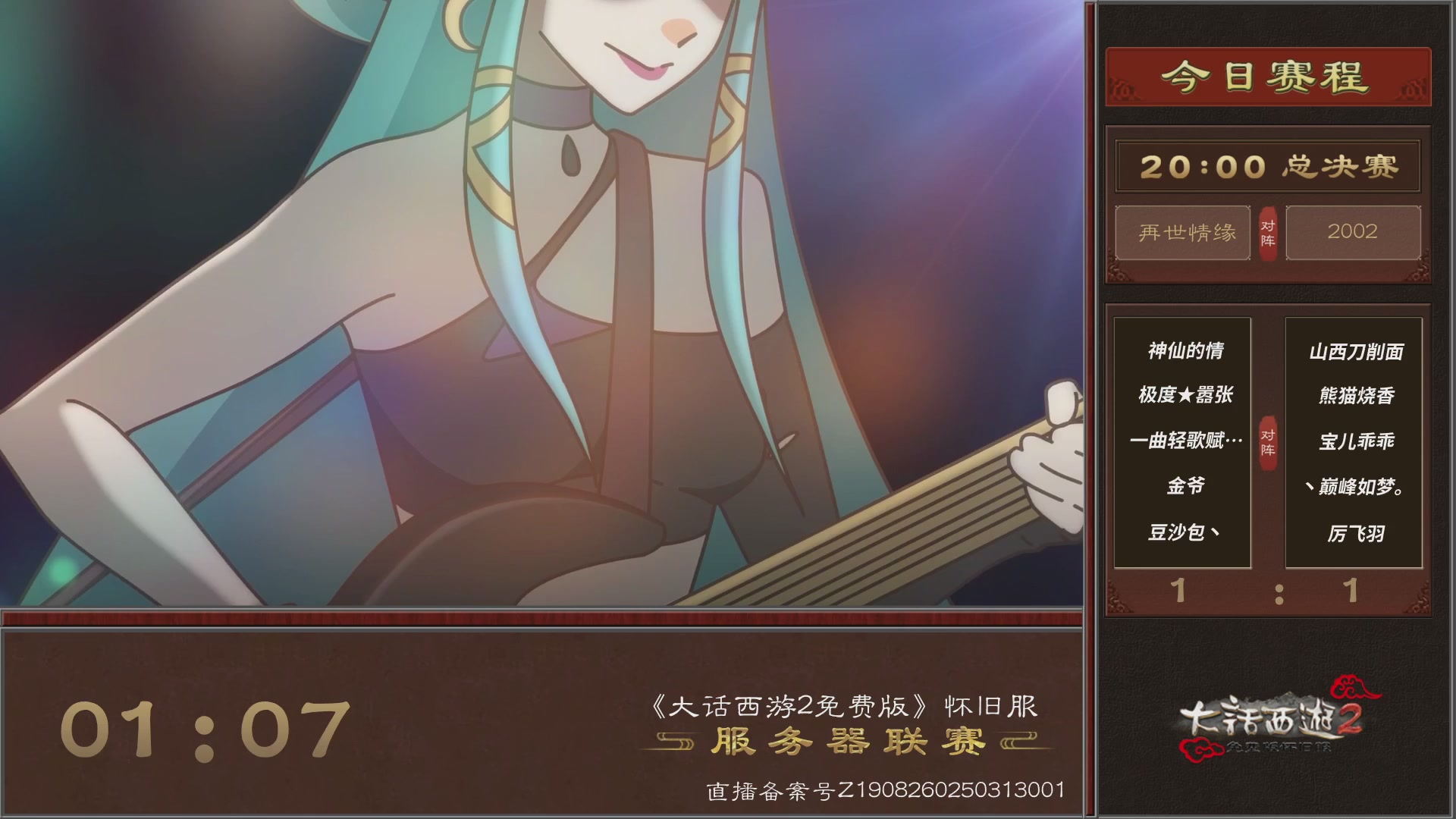 【重播】《大话西游2免费版》怀旧服 第五届服务器联赛