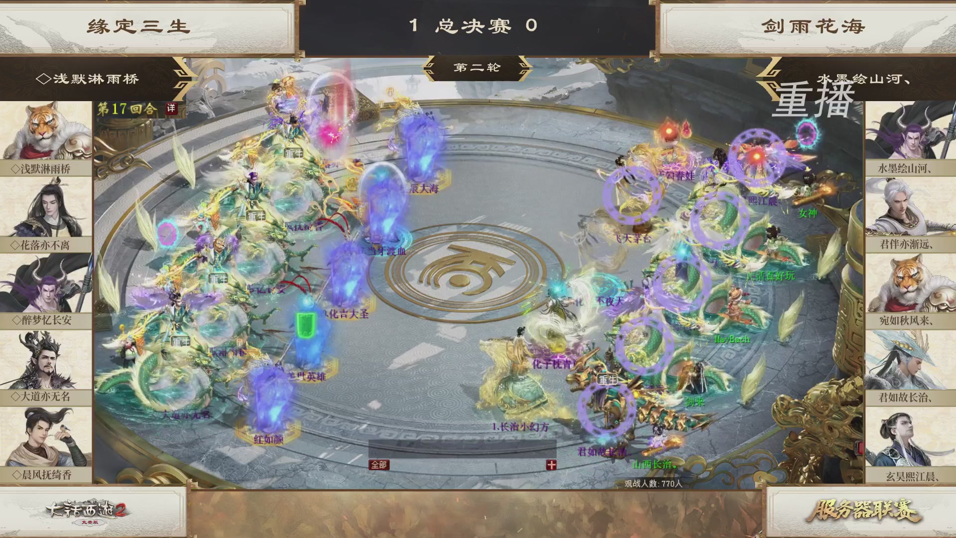 《大话西游2免费版》常规服 第三届服务器联赛