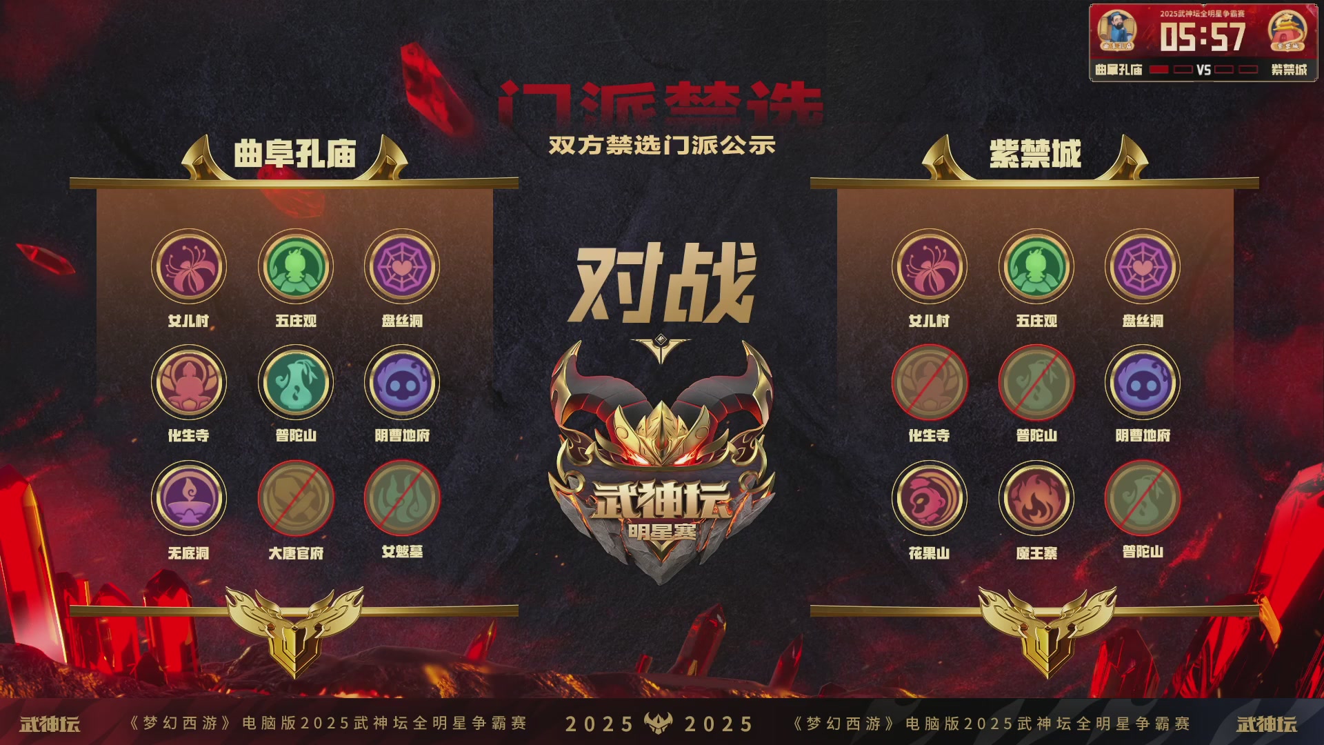 【重播】2025武神坛全明星争霸赛