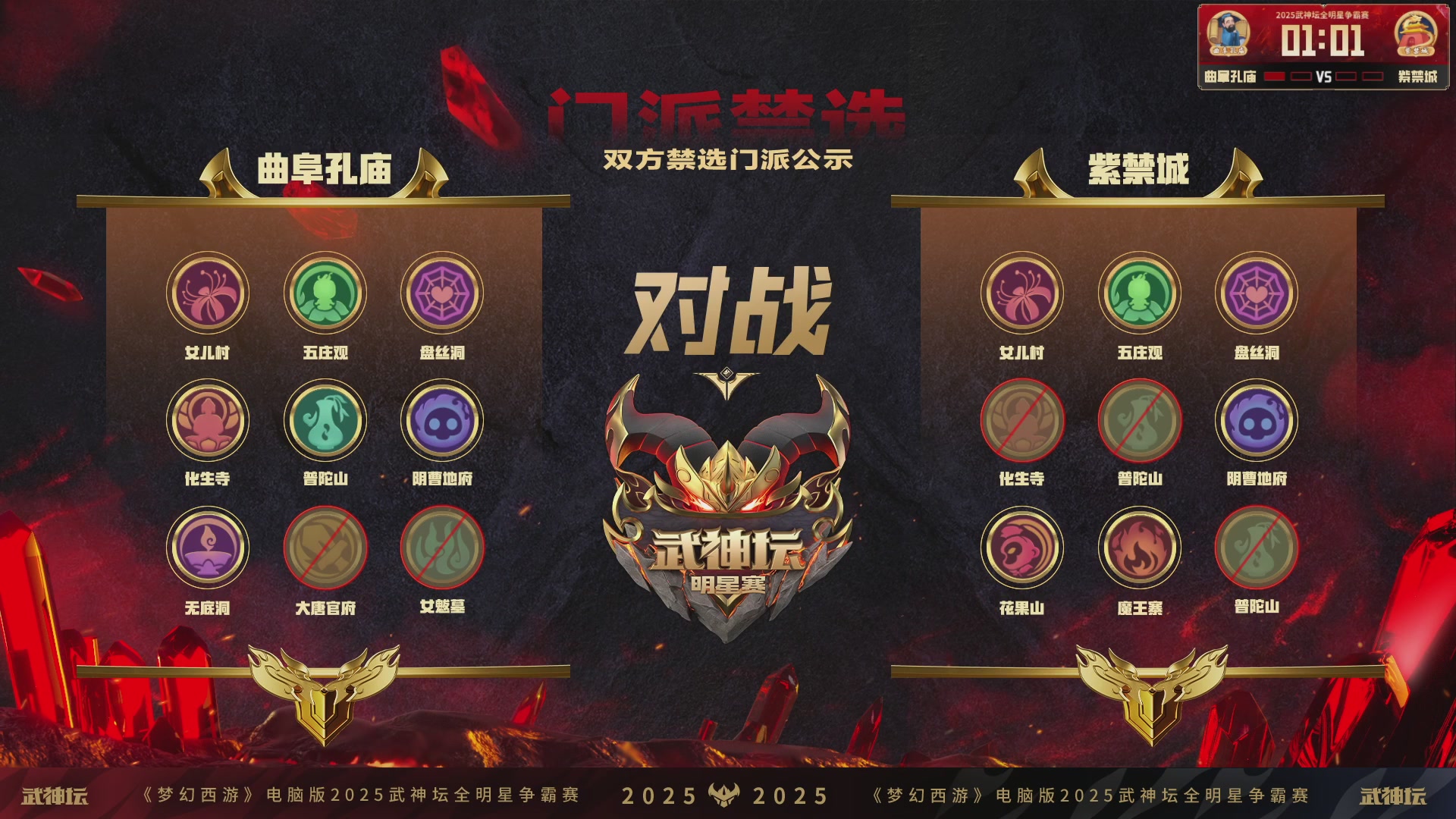 【重播】2025武神坛全明星争霸赛