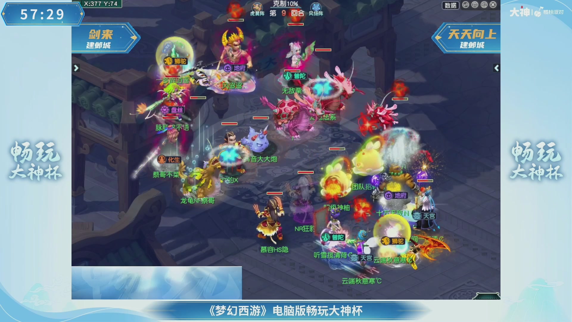 【重播】畅玩大神杯-决赛