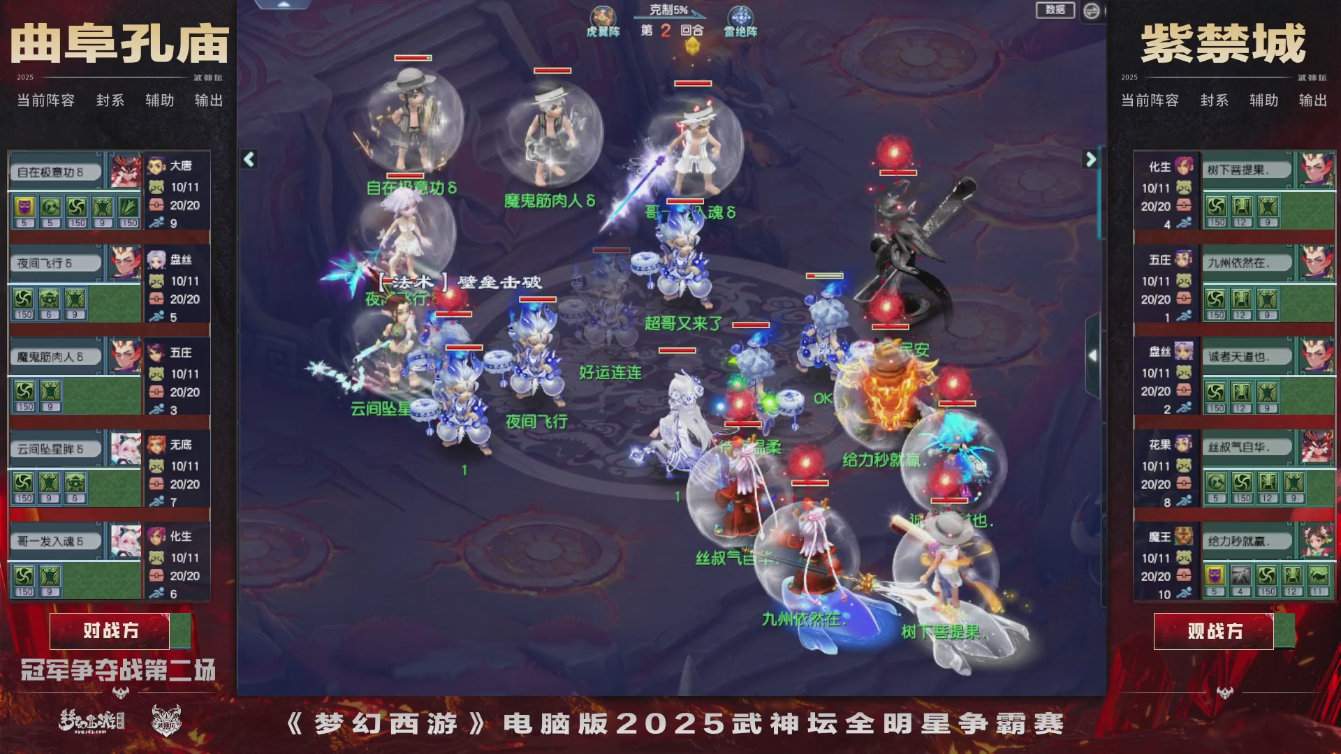 【重播】2025武神坛全明星争霸赛