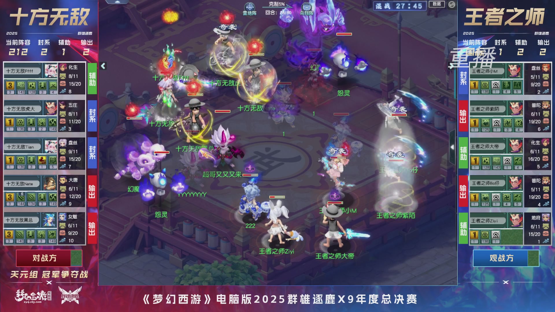 【重播】2025群雄逐鹿X9年度总决赛