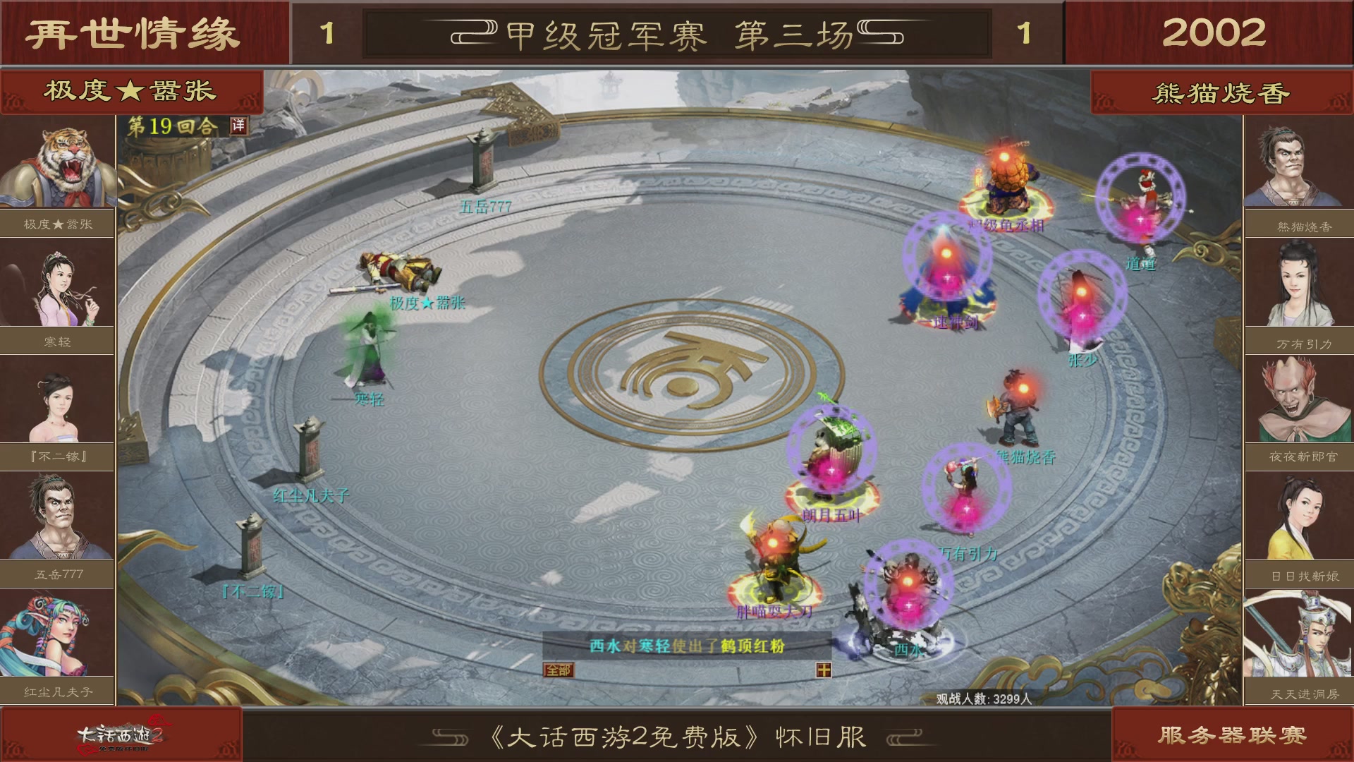 【重播】《大话西游2免费版》怀旧服 第五届服务器联赛