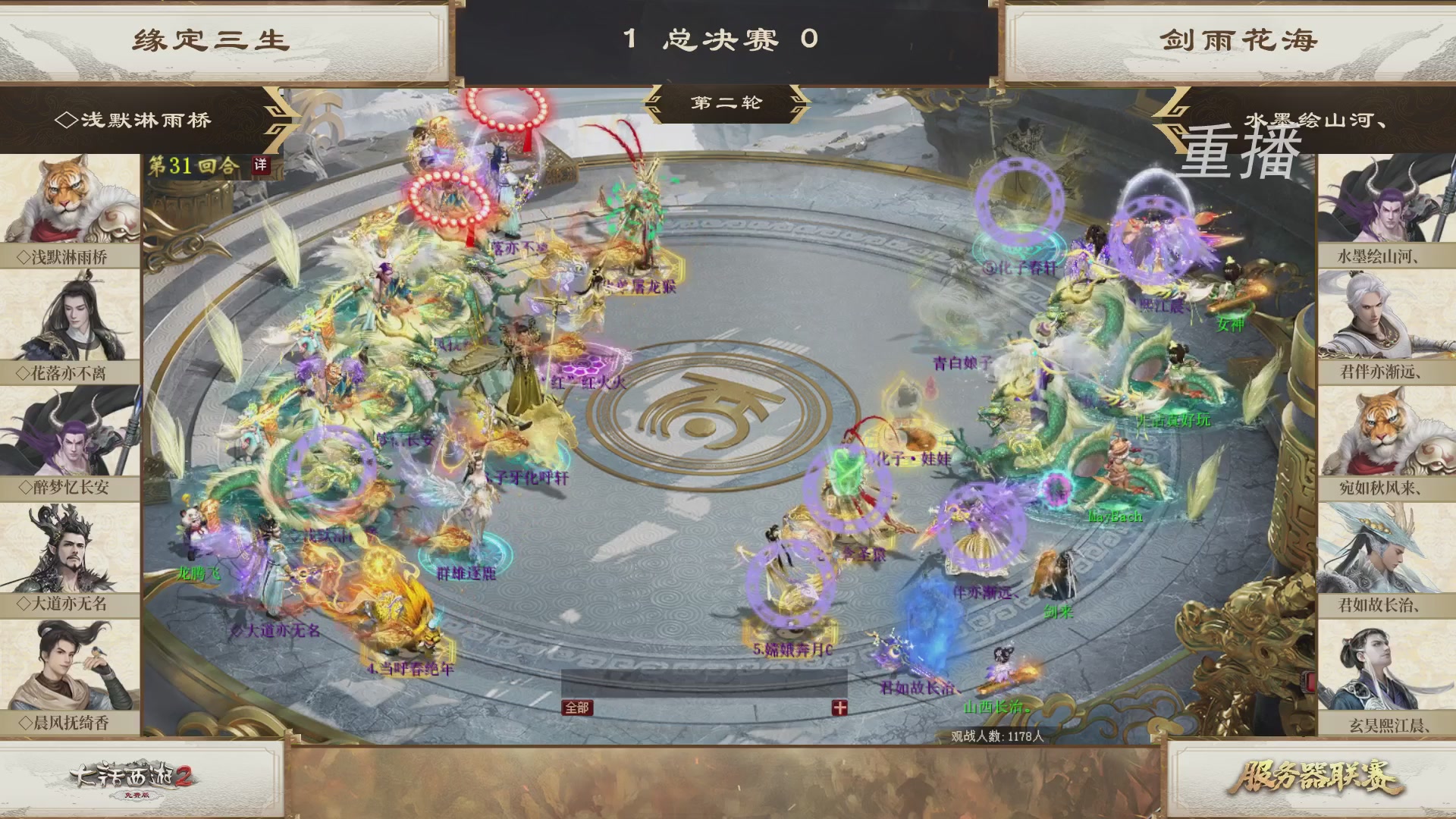 《大话西游2免费版》常规服 第三届服务器联赛