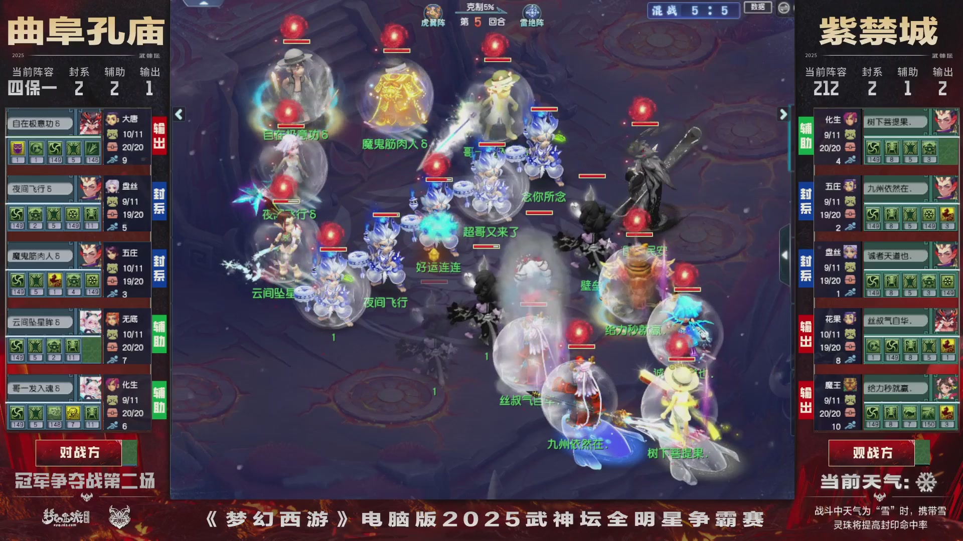 【重播】2025武神坛全明星争霸赛