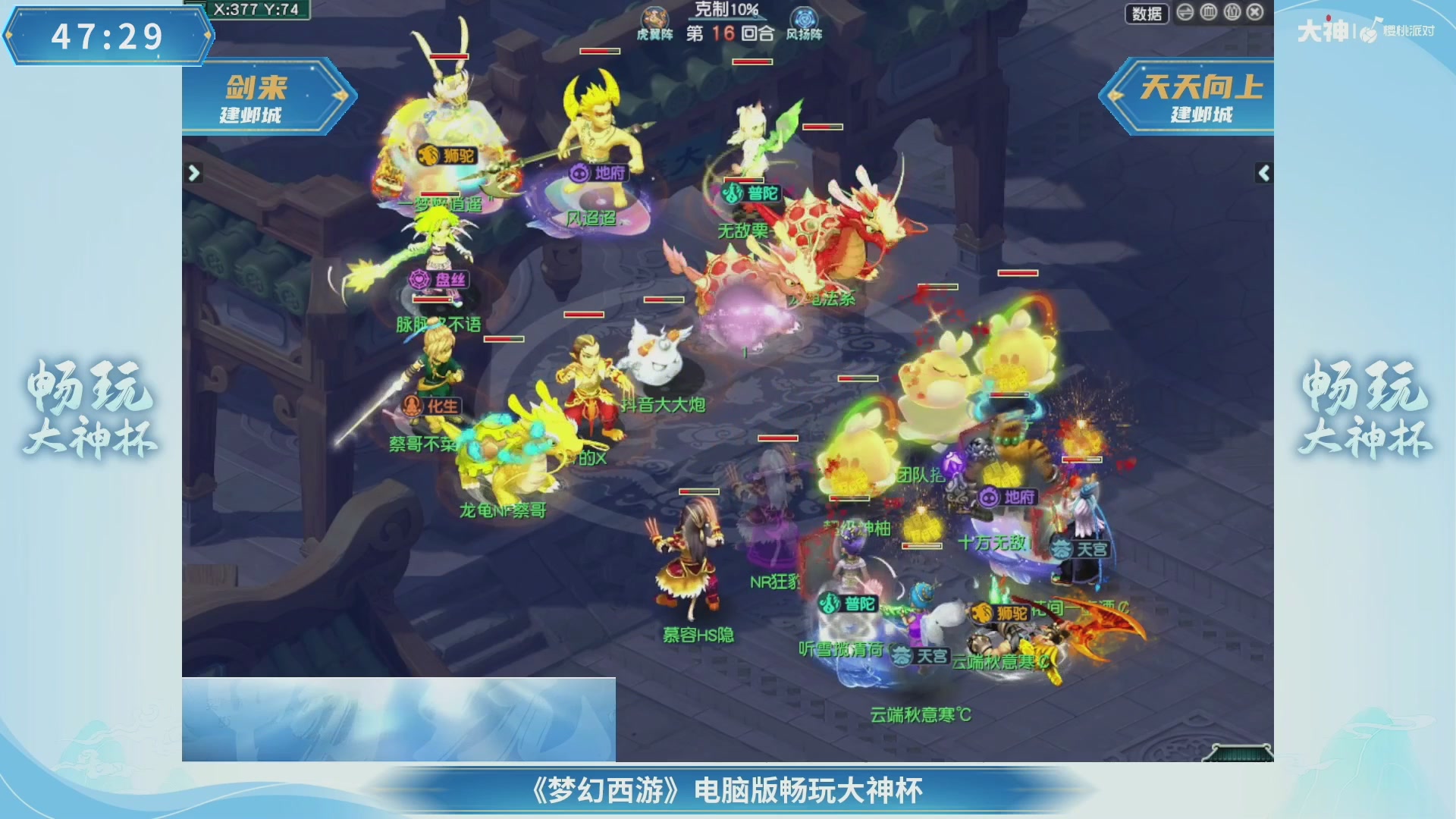 【重播】畅玩大神杯-决赛