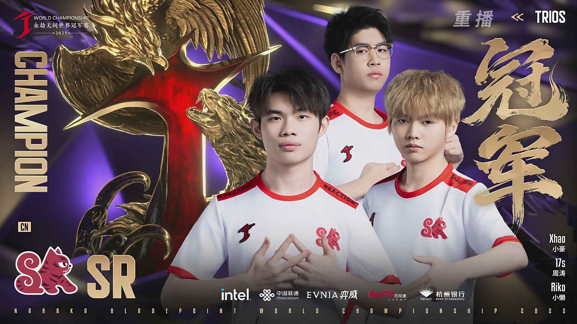 【重播】2025永劫无间 世界冠军赛