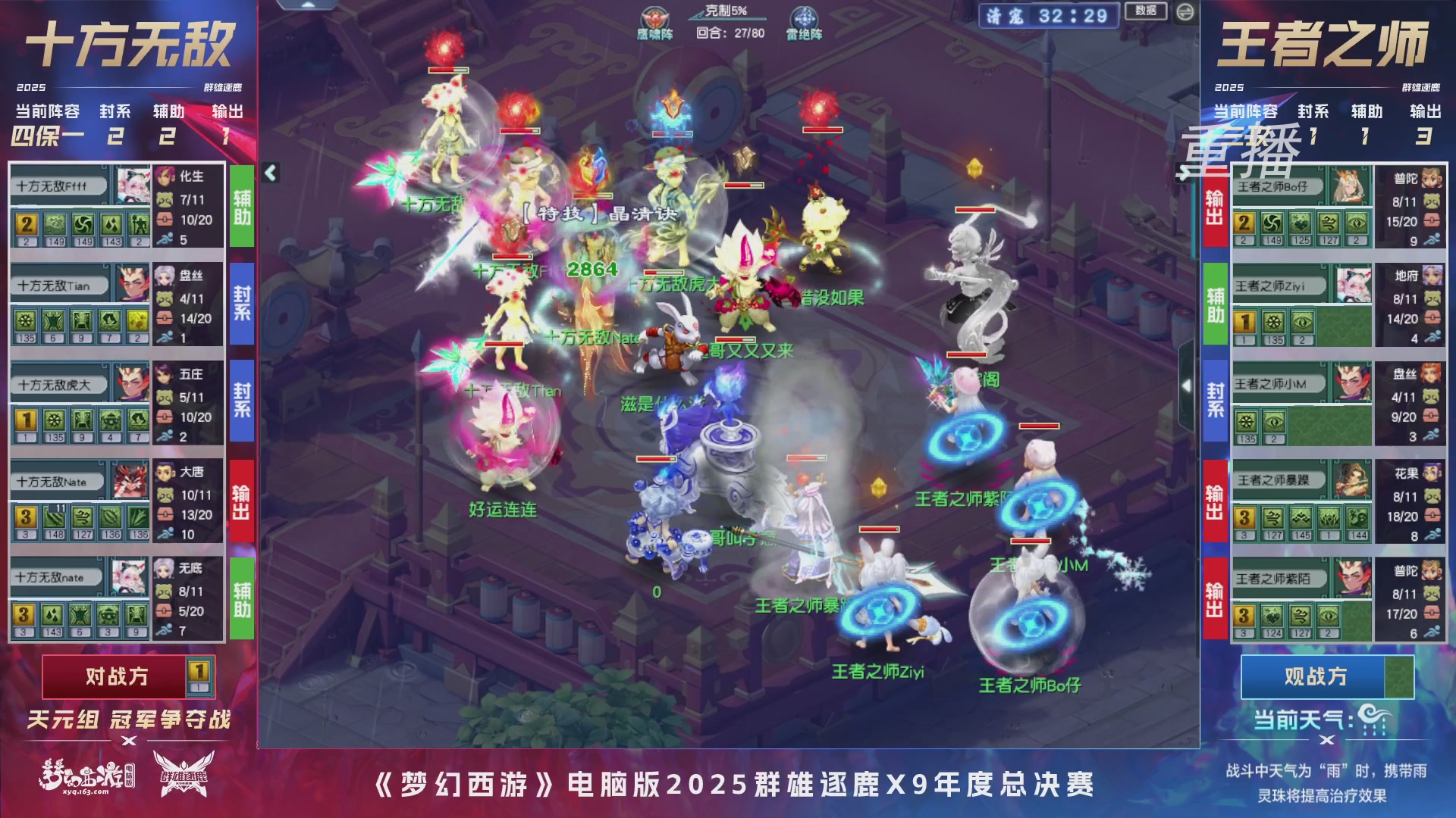 【重播】2025群雄逐鹿X9年度总决赛