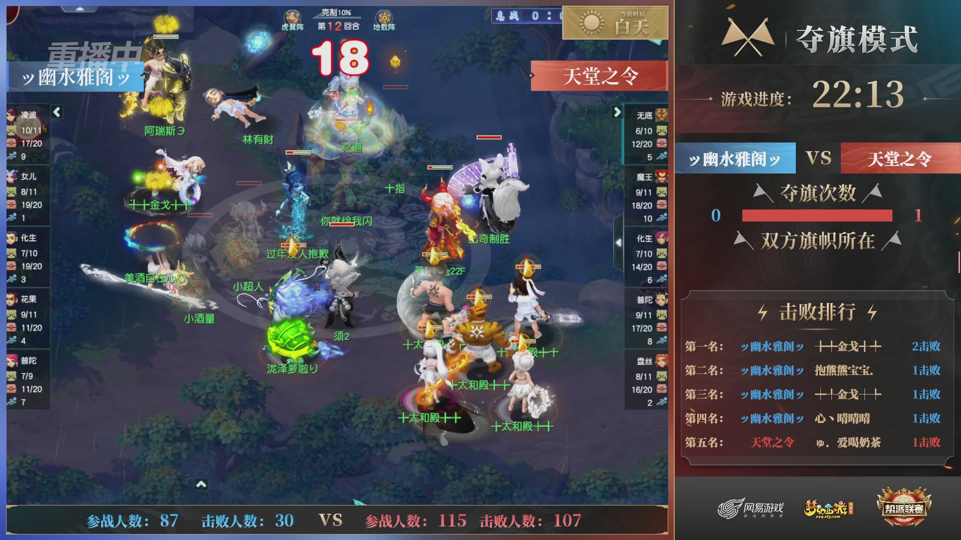 【重播】第37联帮派联赛-夺旗模式