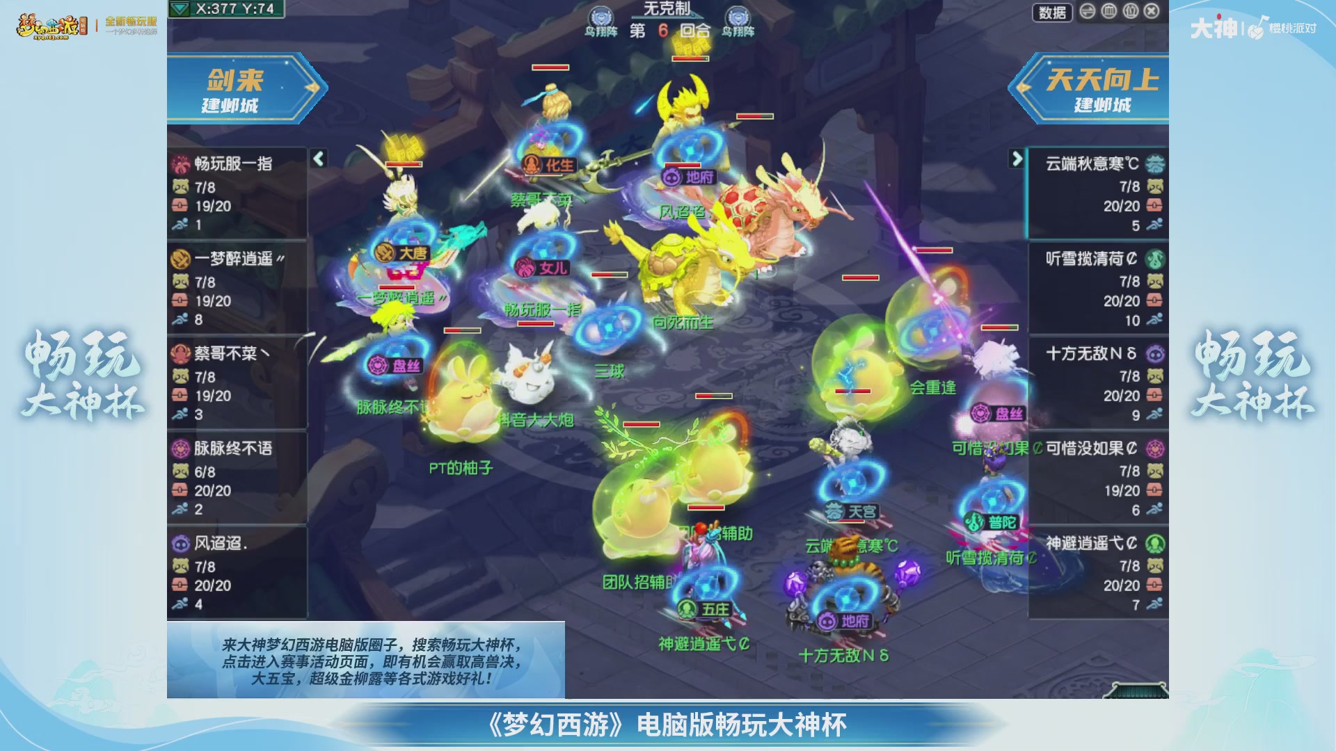 【重播】畅玩大神杯-决赛