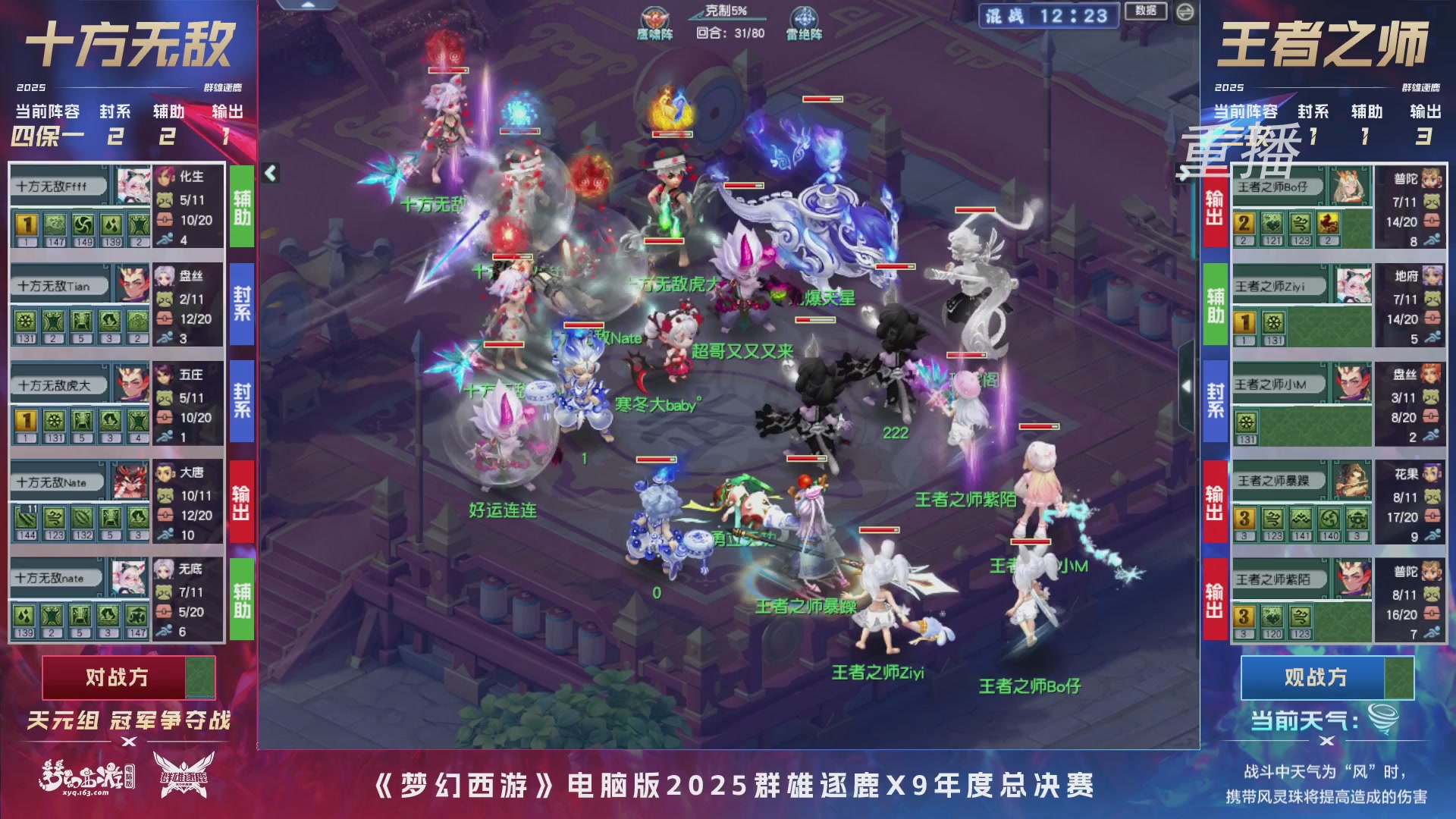 【重播】2025群雄逐鹿X9年度总决赛