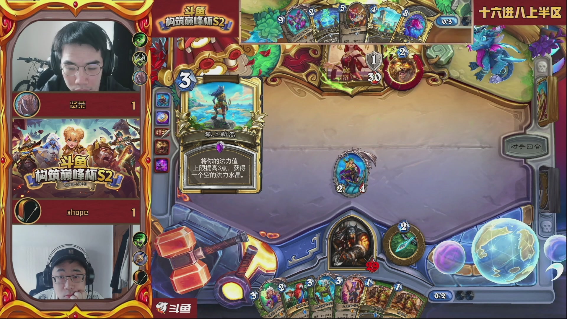 炉石传说构筑巅峰杯S2 DAY1