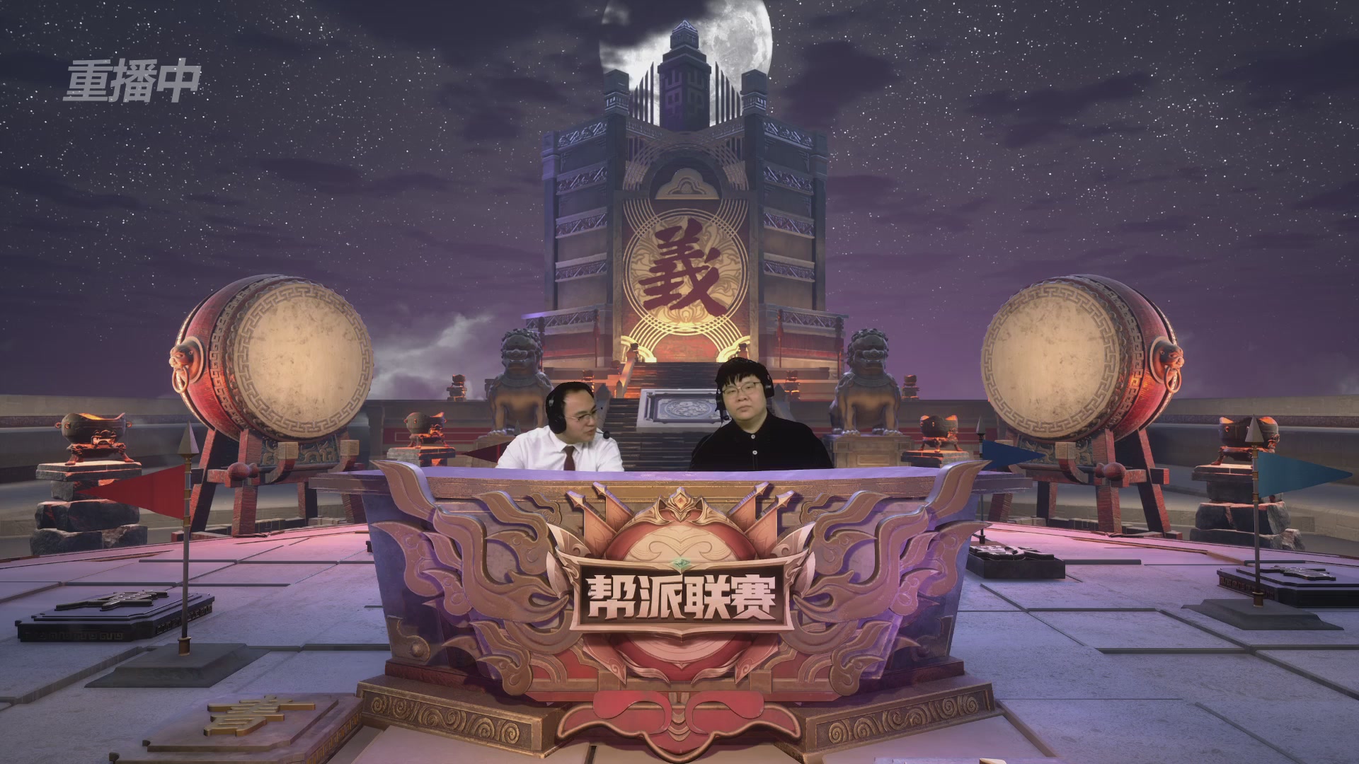 【重播】第37联帮派联赛-夺旗模式