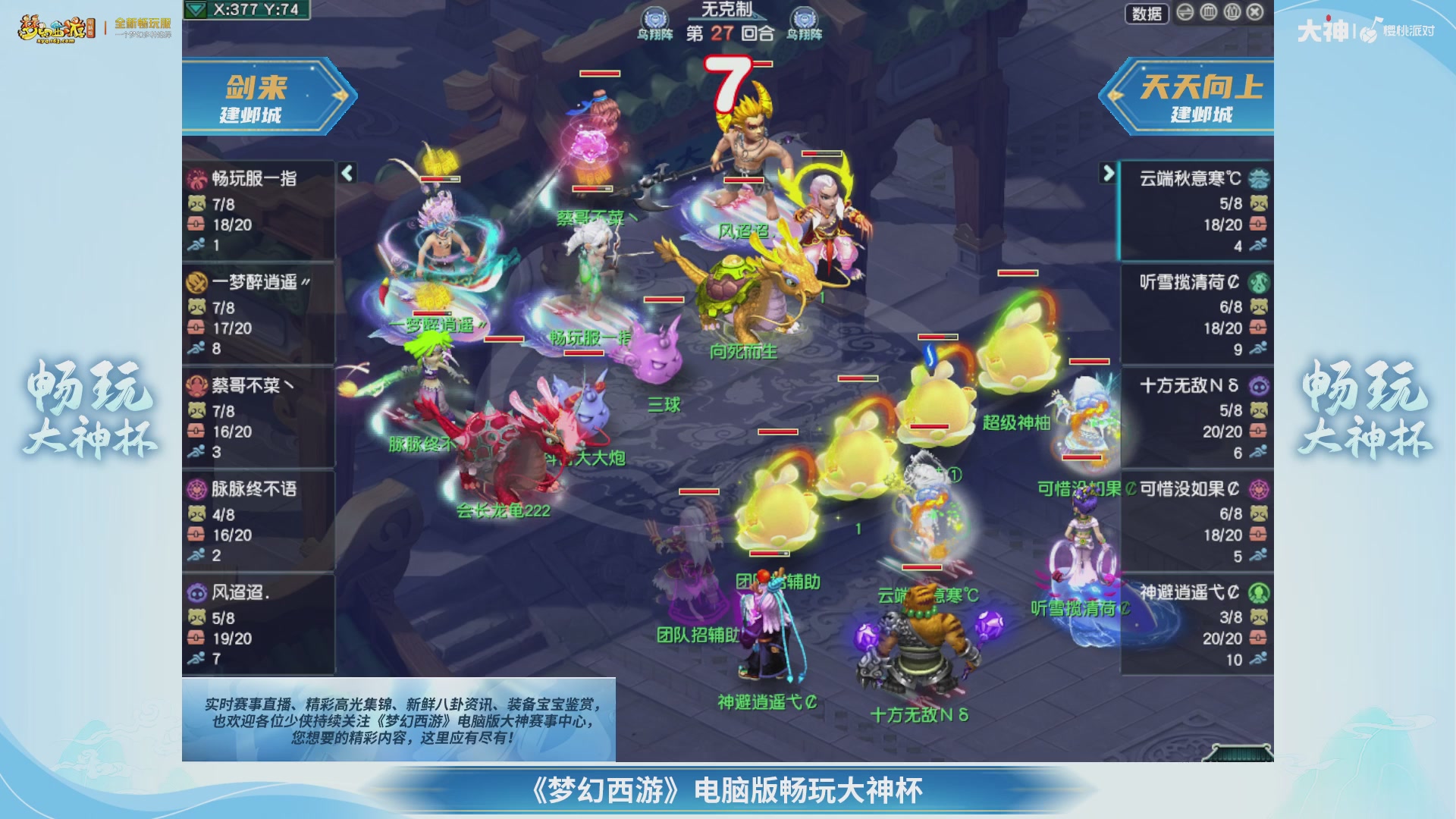 【重播】畅玩大神杯-决赛