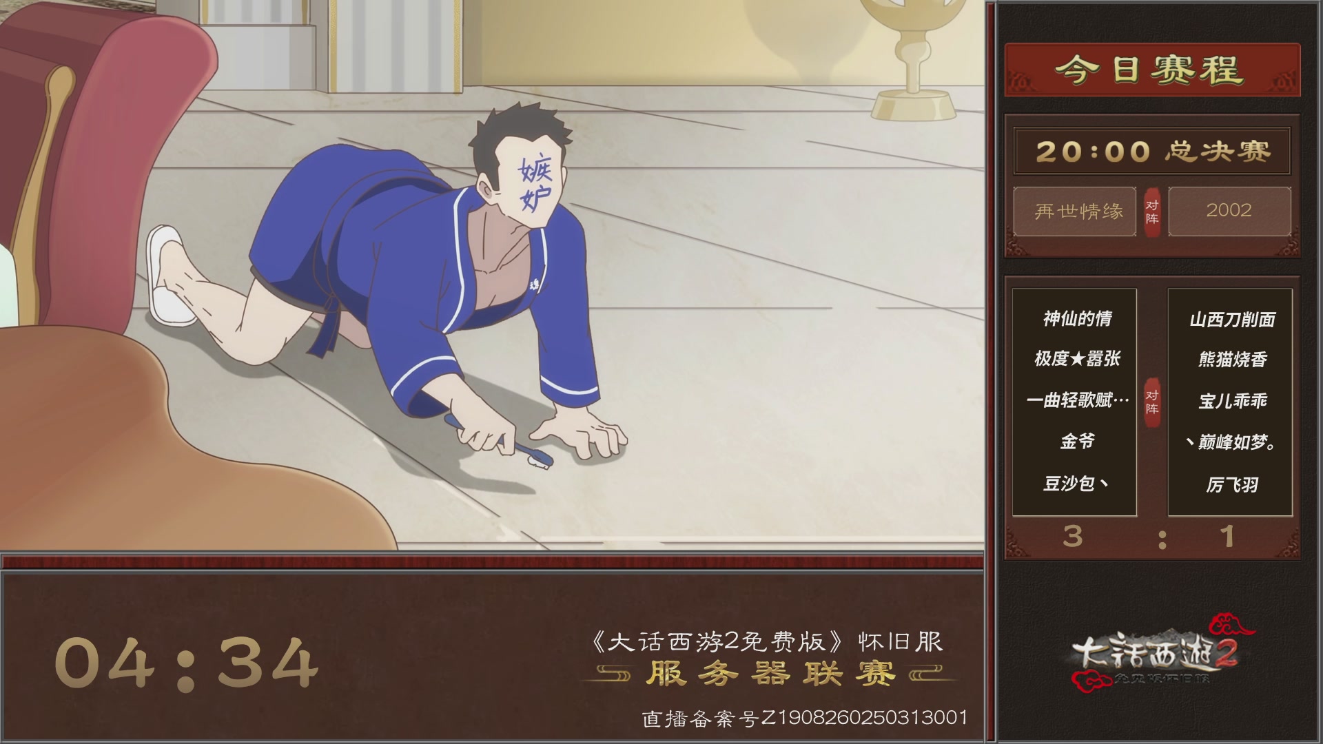 【重播】《大话西游2免费版》怀旧服 第五届服务器联赛