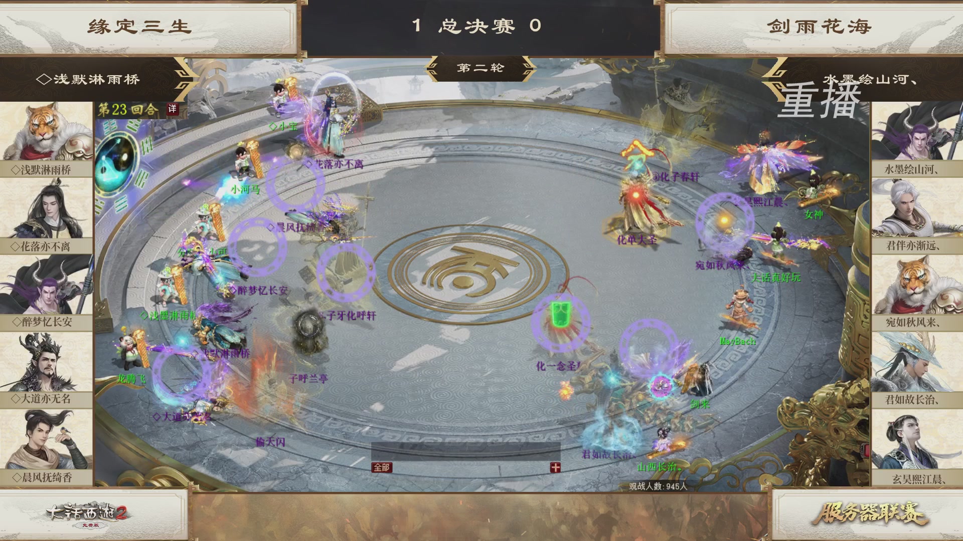 《大话西游2免费版》常规服 第三届服务器联赛