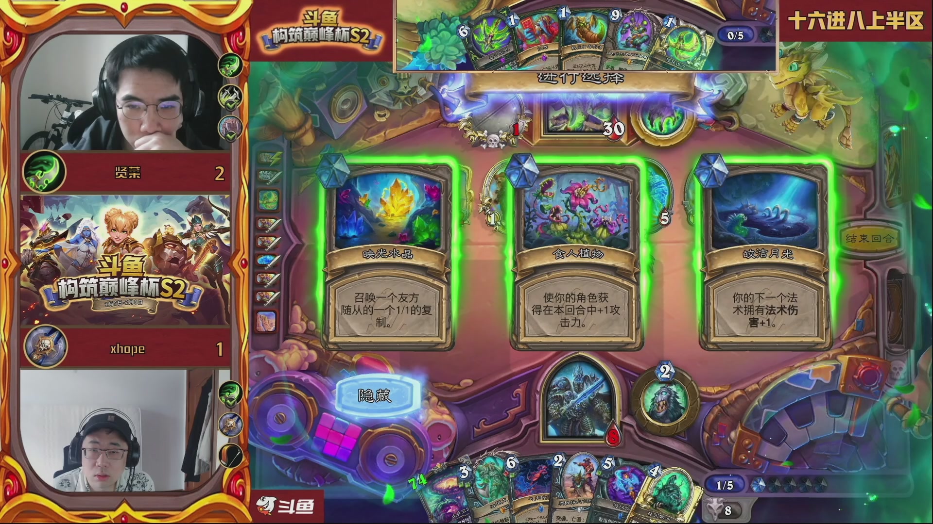 炉石传说构筑巅峰杯S2 DAY1