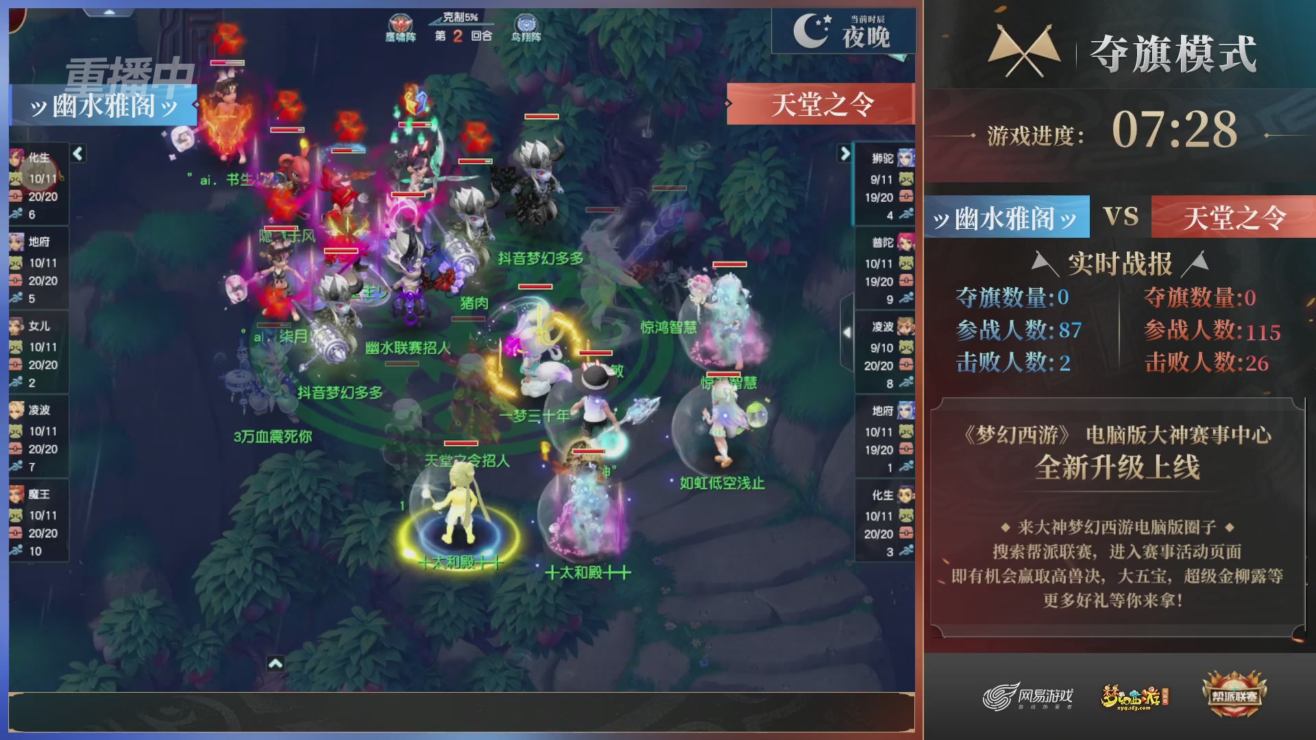 【重播】第37联帮派联赛-夺旗模式