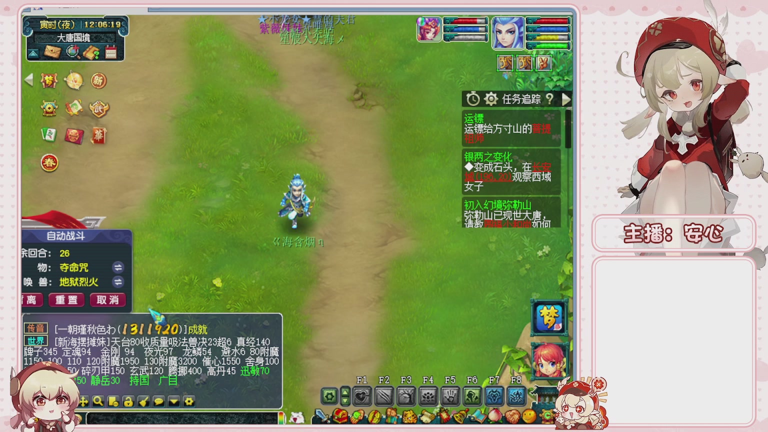 卿梦安心的直播间