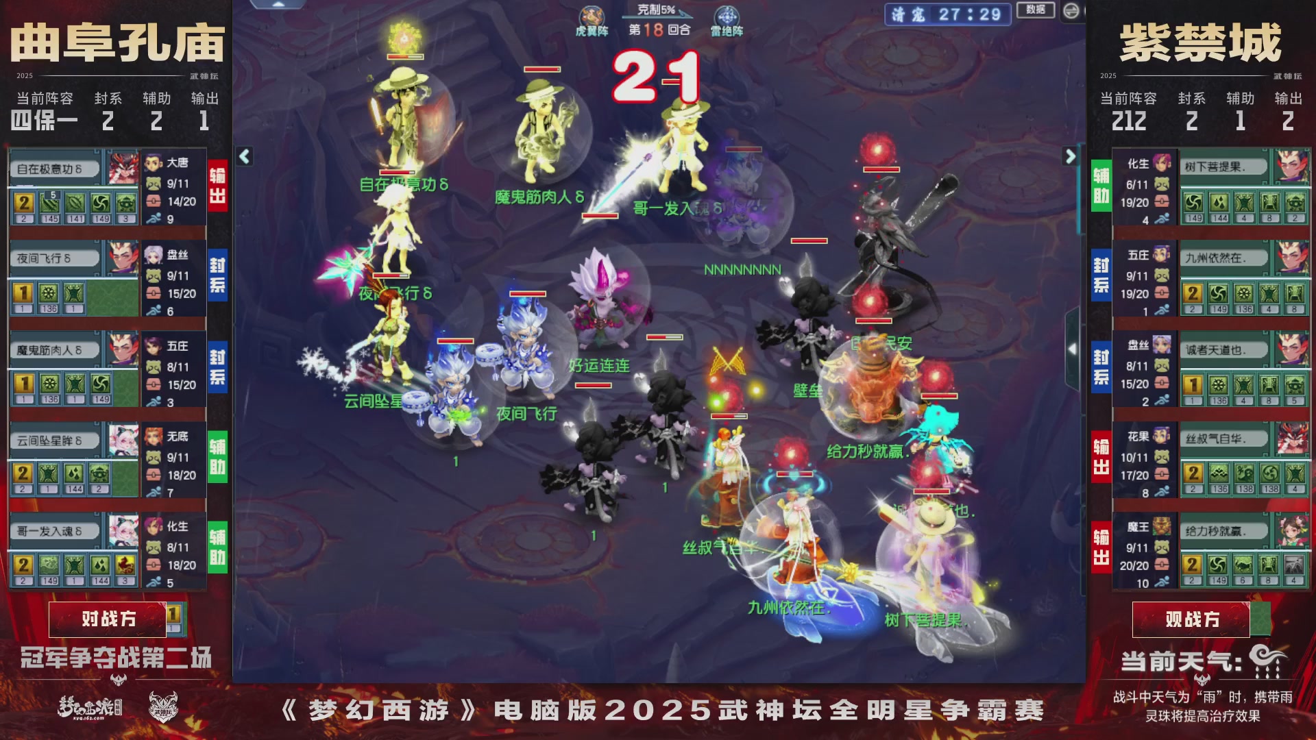 【重播】2025武神坛全明星争霸赛