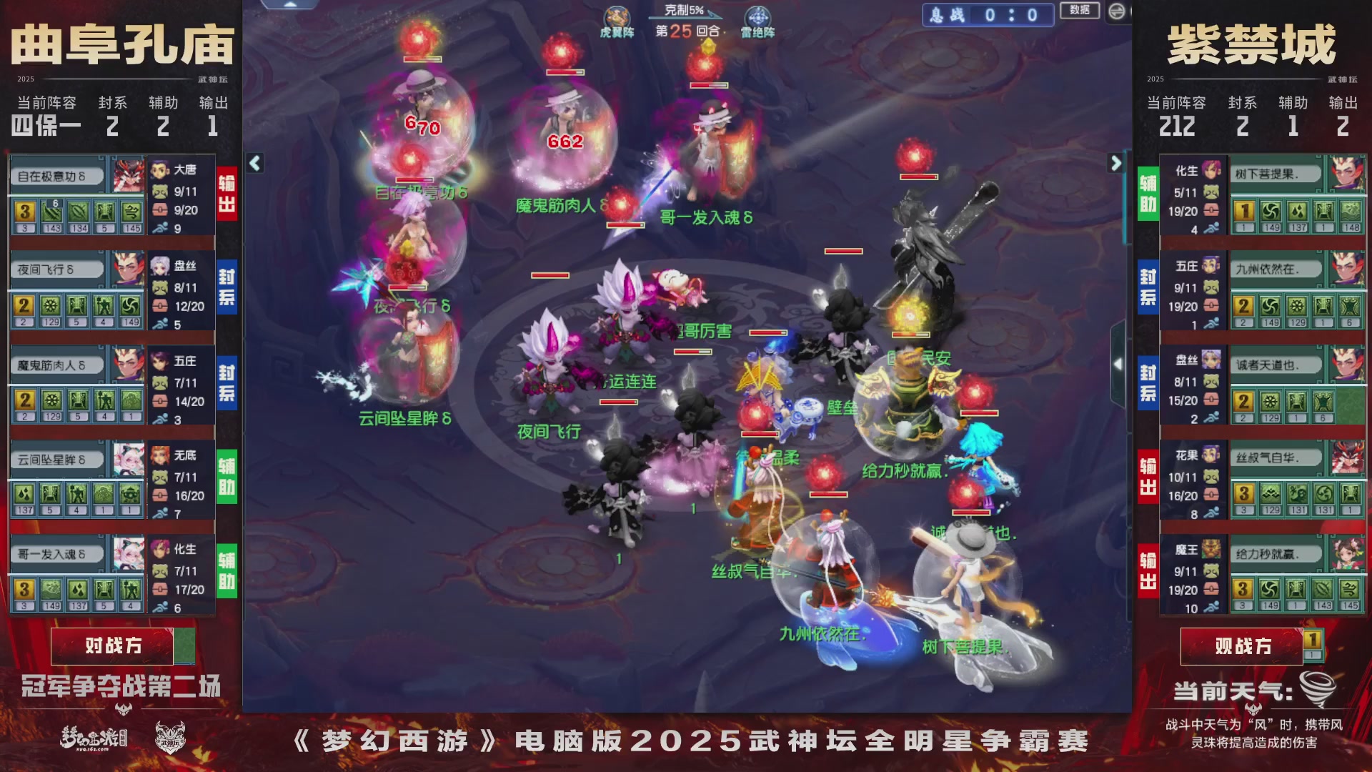 【重播】2025武神坛全明星争霸赛