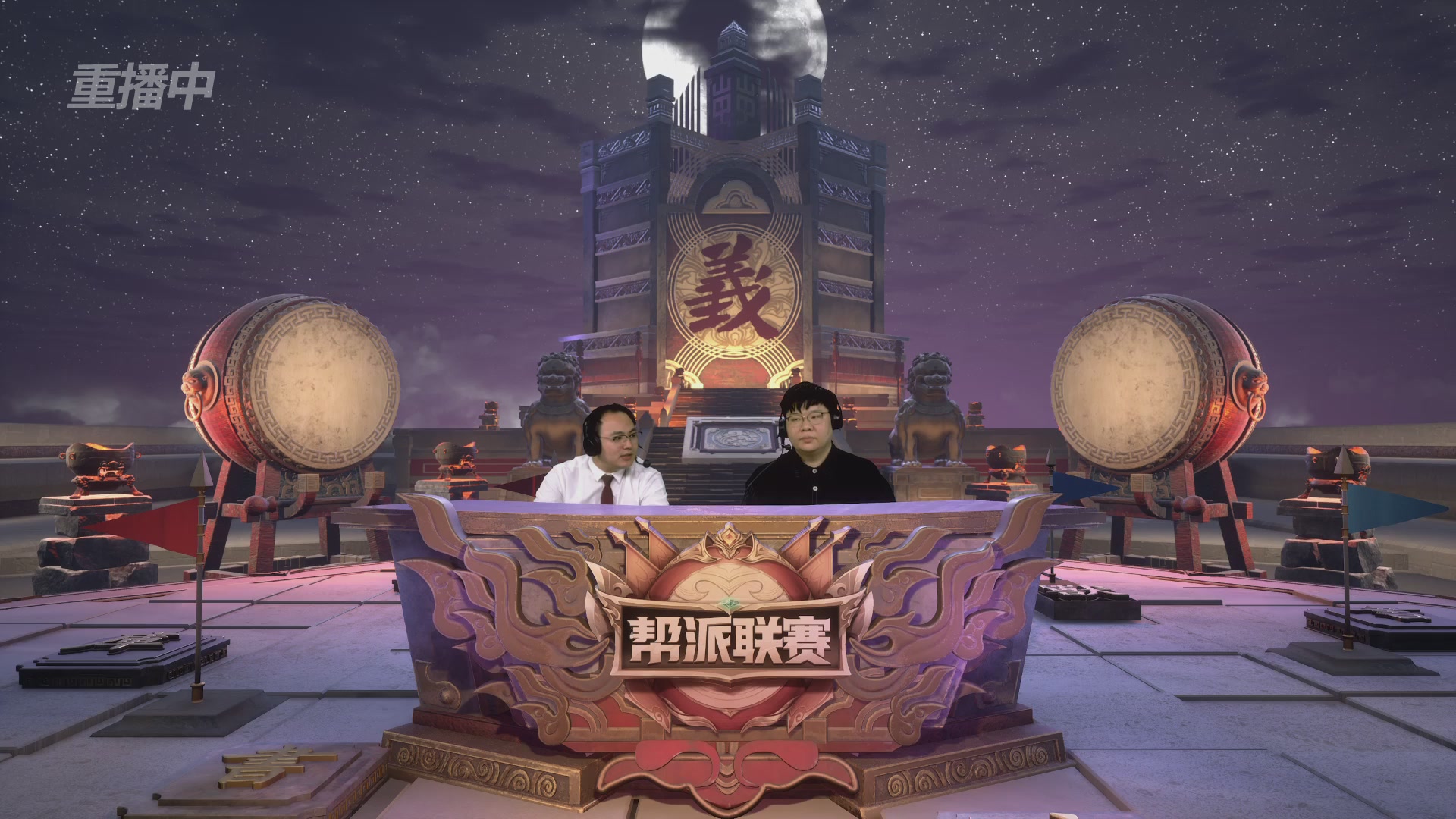 【重播】第37联帮派联赛-夺旗模式