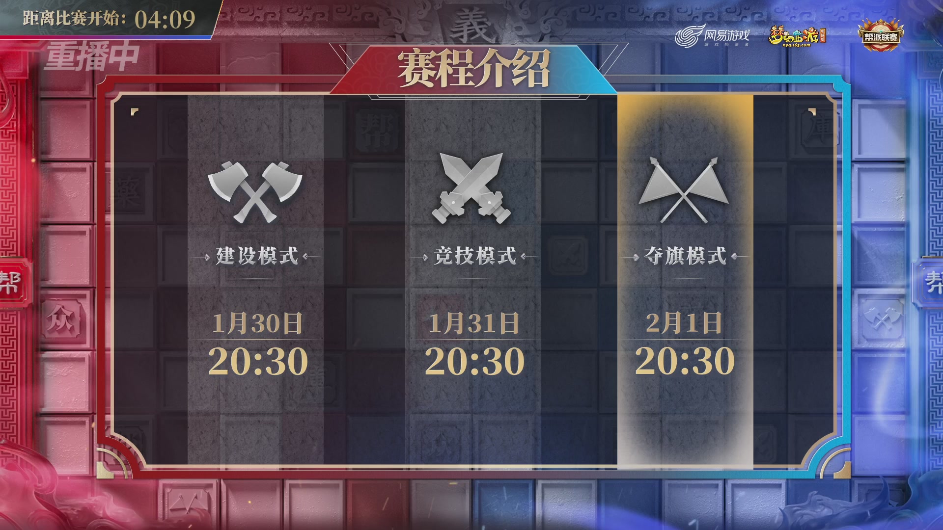 【重播】第37联帮派联赛-夺旗模式