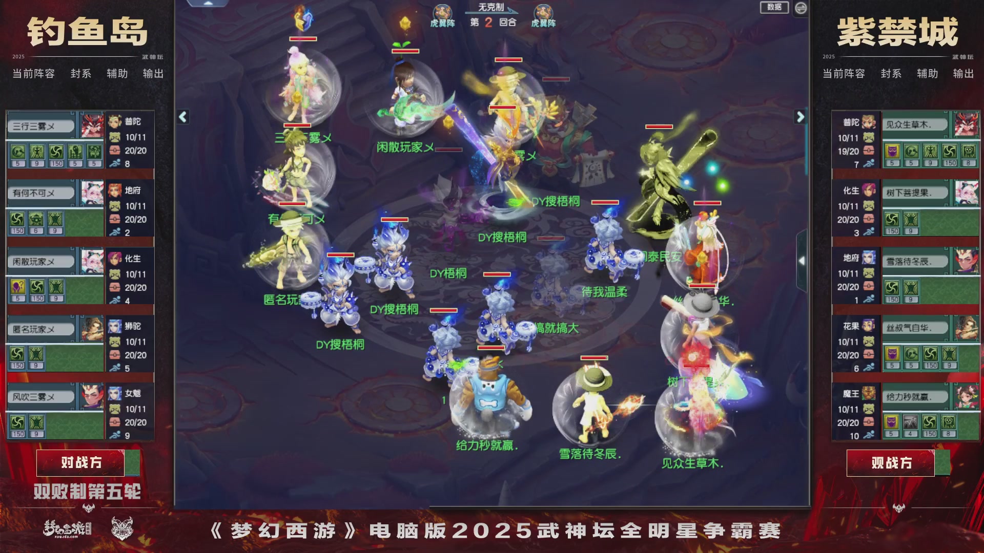 【重播】2025武神坛全明星争霸赛