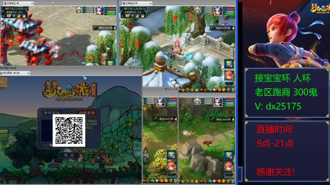 接宝宝环人环老区跑商抓鬼