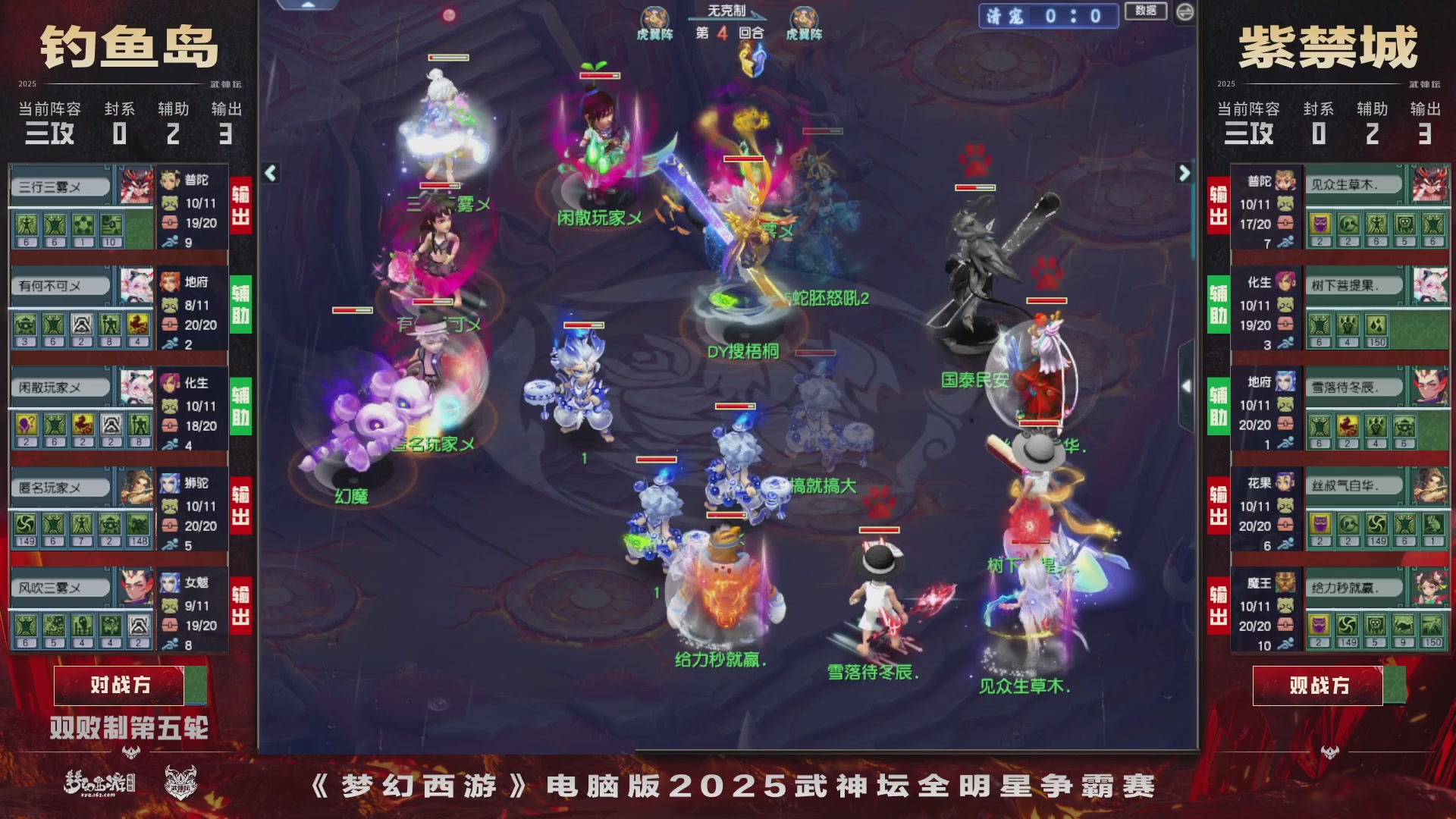 【重播】2025武神坛全明星争霸赛