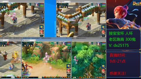 接宝宝环人环老区跑商抓鬼