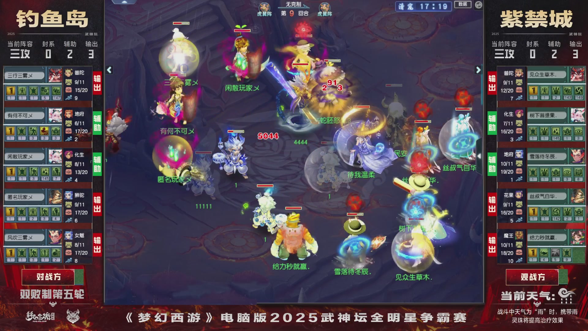 【重播】2025武神坛全明星争霸赛