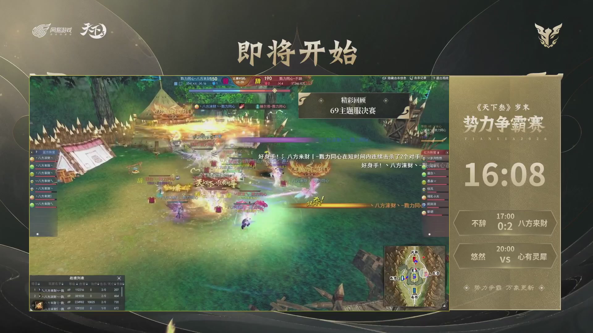 【重播】天下3 2026势力争霸