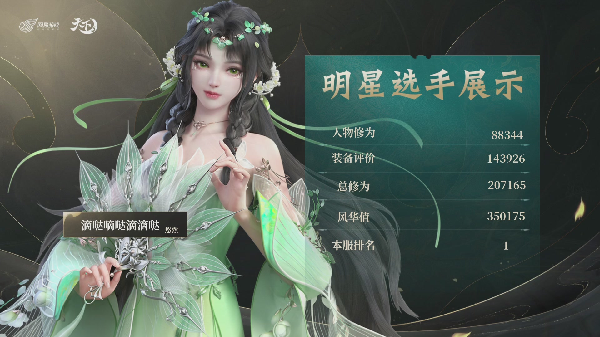 【重播】天下3 2026势力争霸