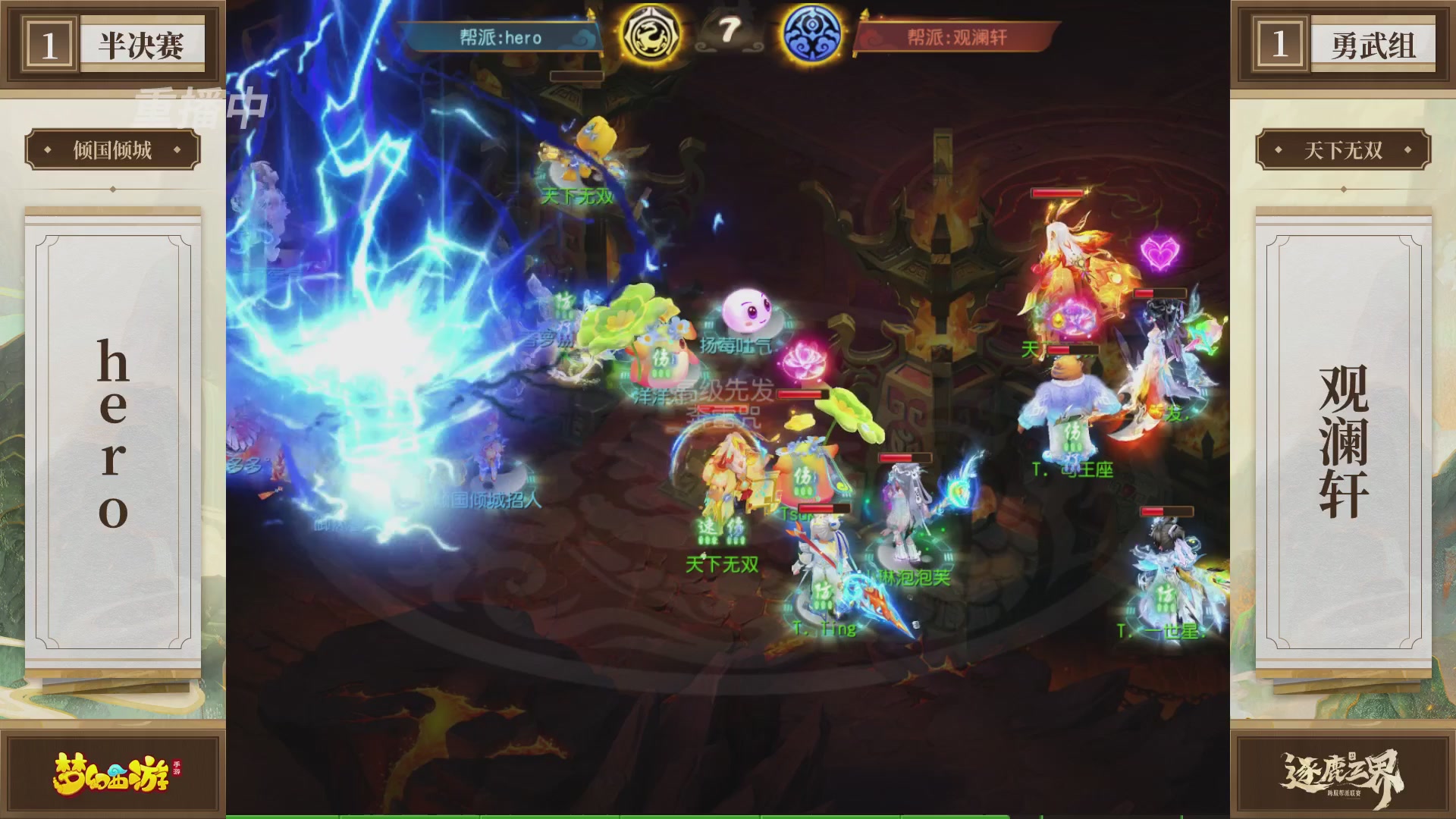 逐鹿三界帮派联赛