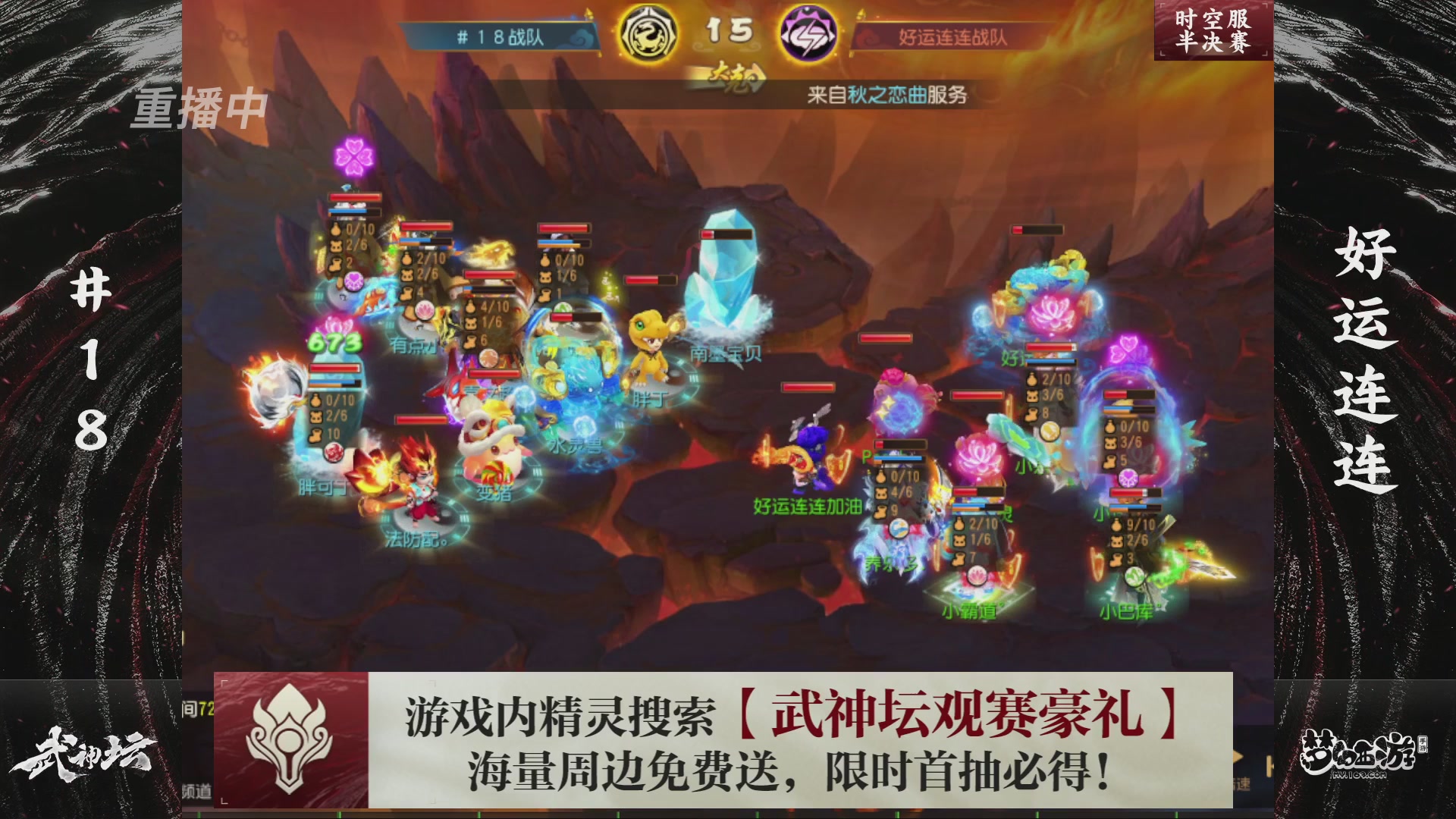 第116届武神坛-决赛日！