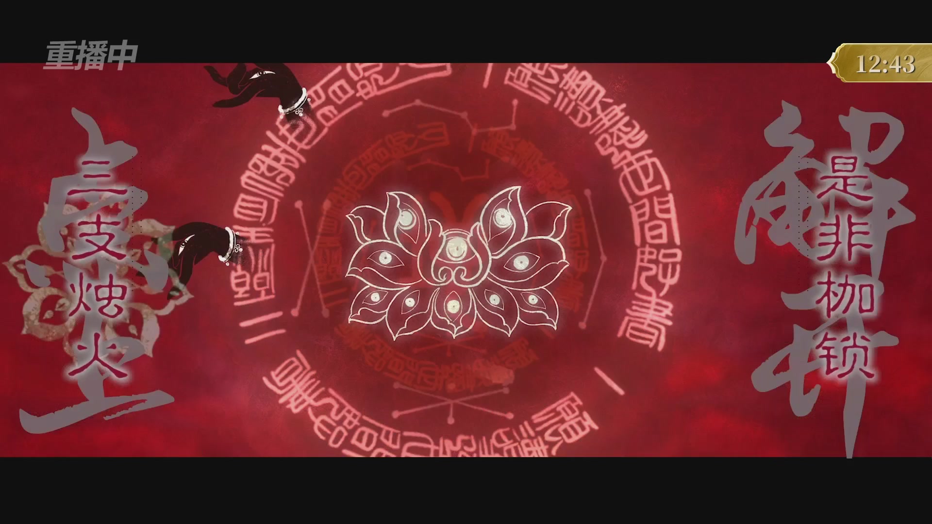 【重播】2025倩女幽魂端游天尊真武坛冬季赛总决赛