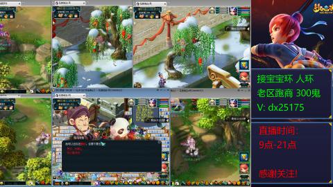 接宝宝环人环老区跑商抓鬼