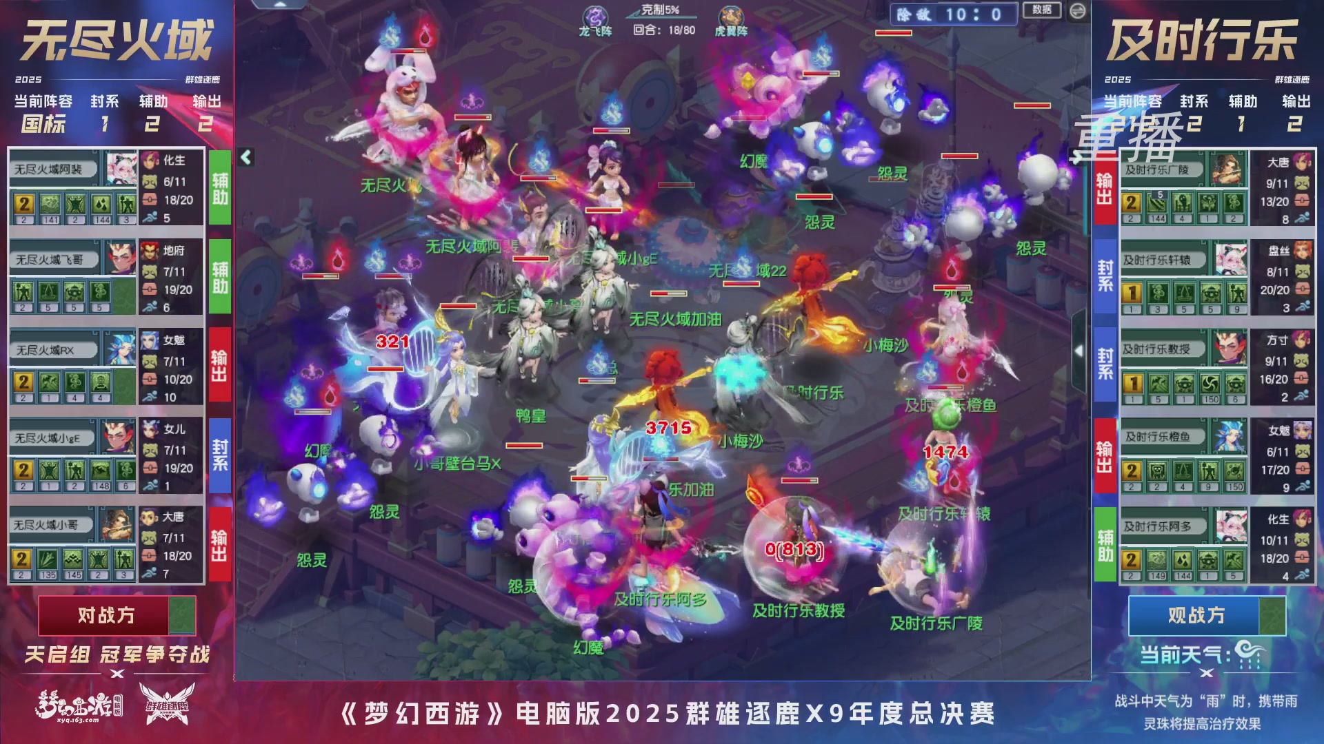 【重播】2025群雄逐鹿X9年度总决赛