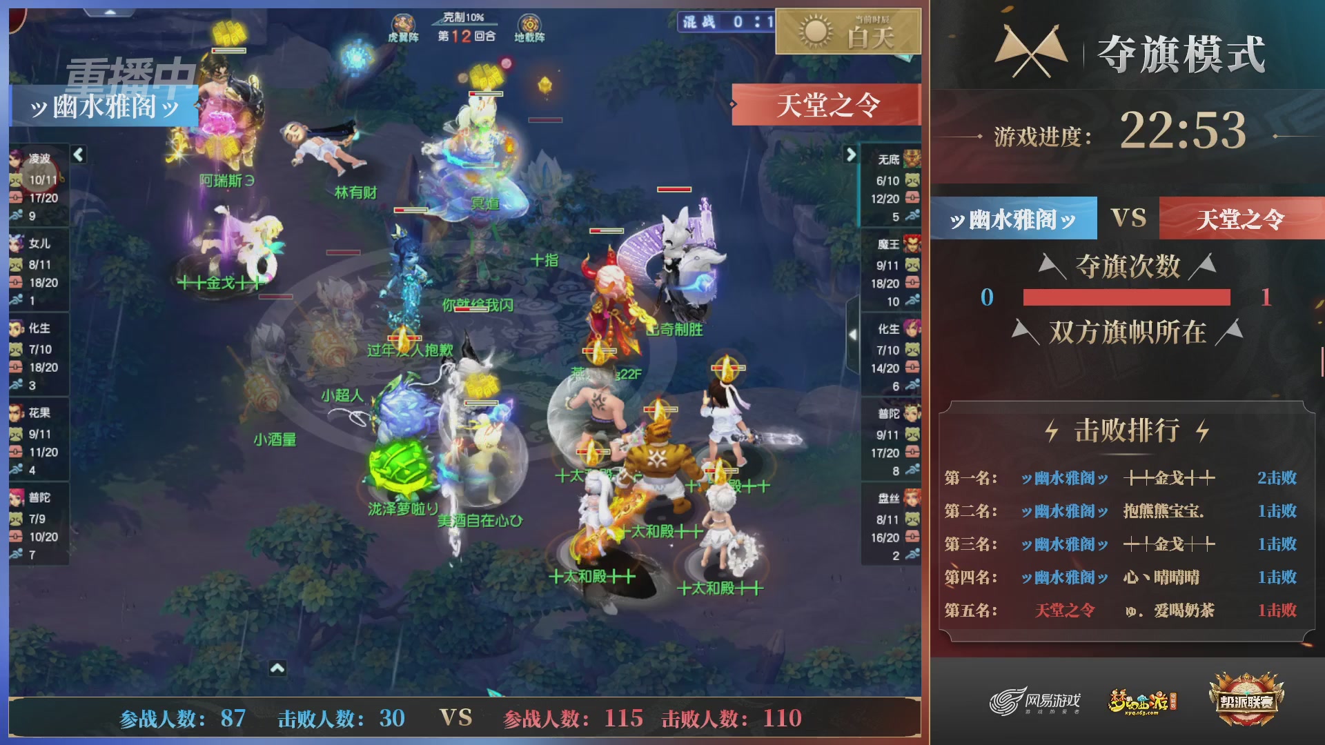 【重播】第37联帮派联赛-夺旗模式