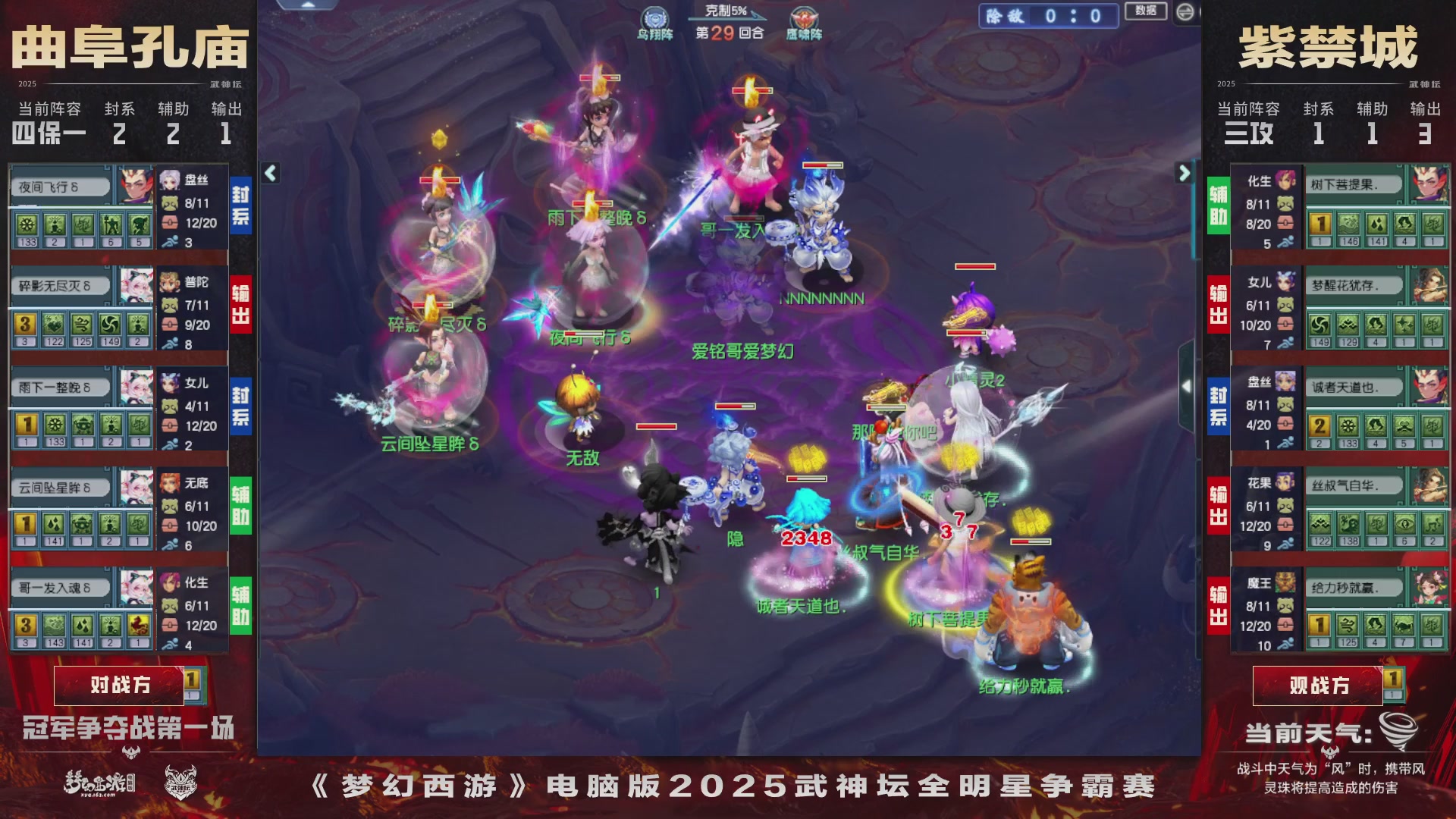 【重播】2025武神坛全明星争霸赛